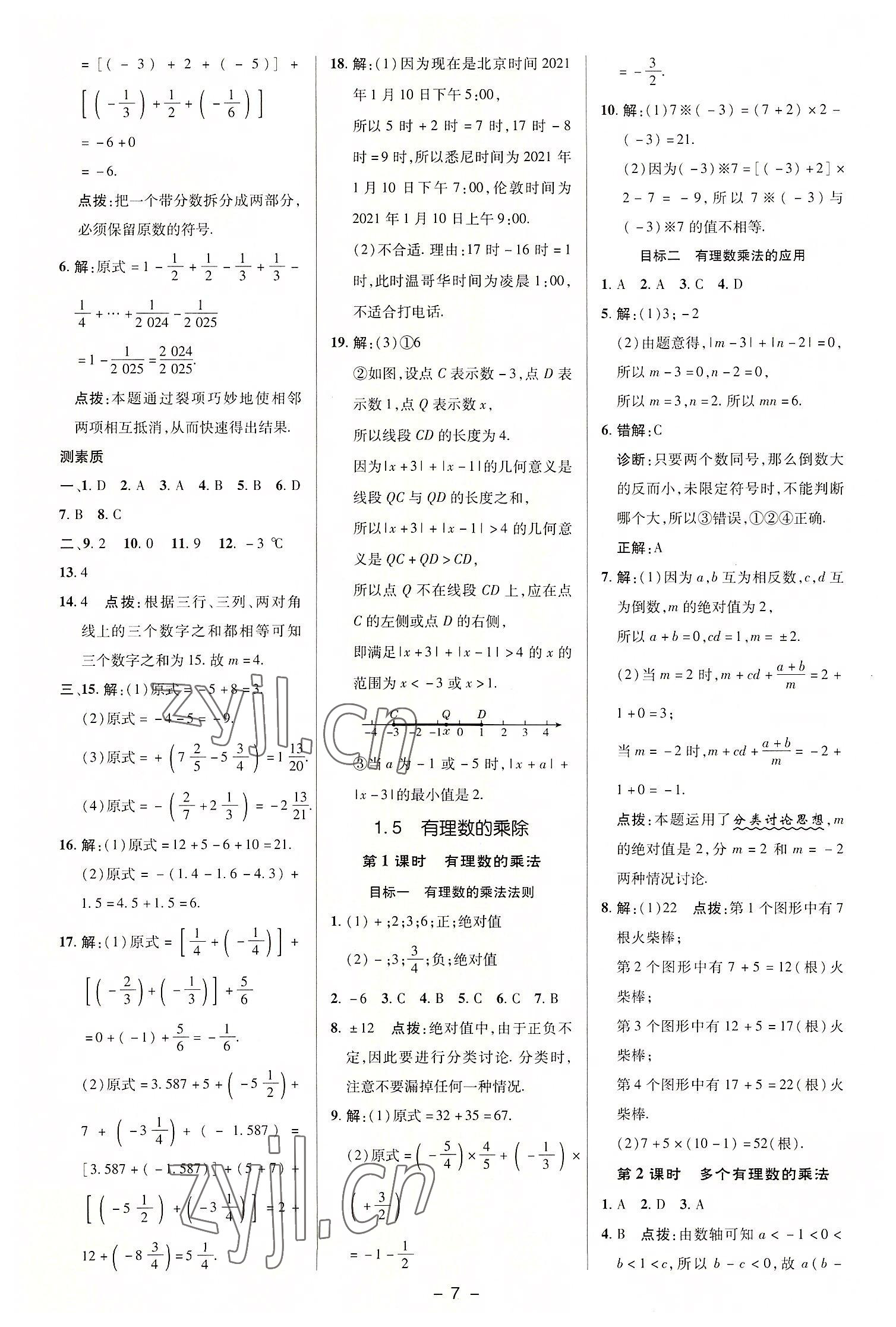 2022年综合应用创新题典中点七年级数学上册沪科版 参考答案第6页