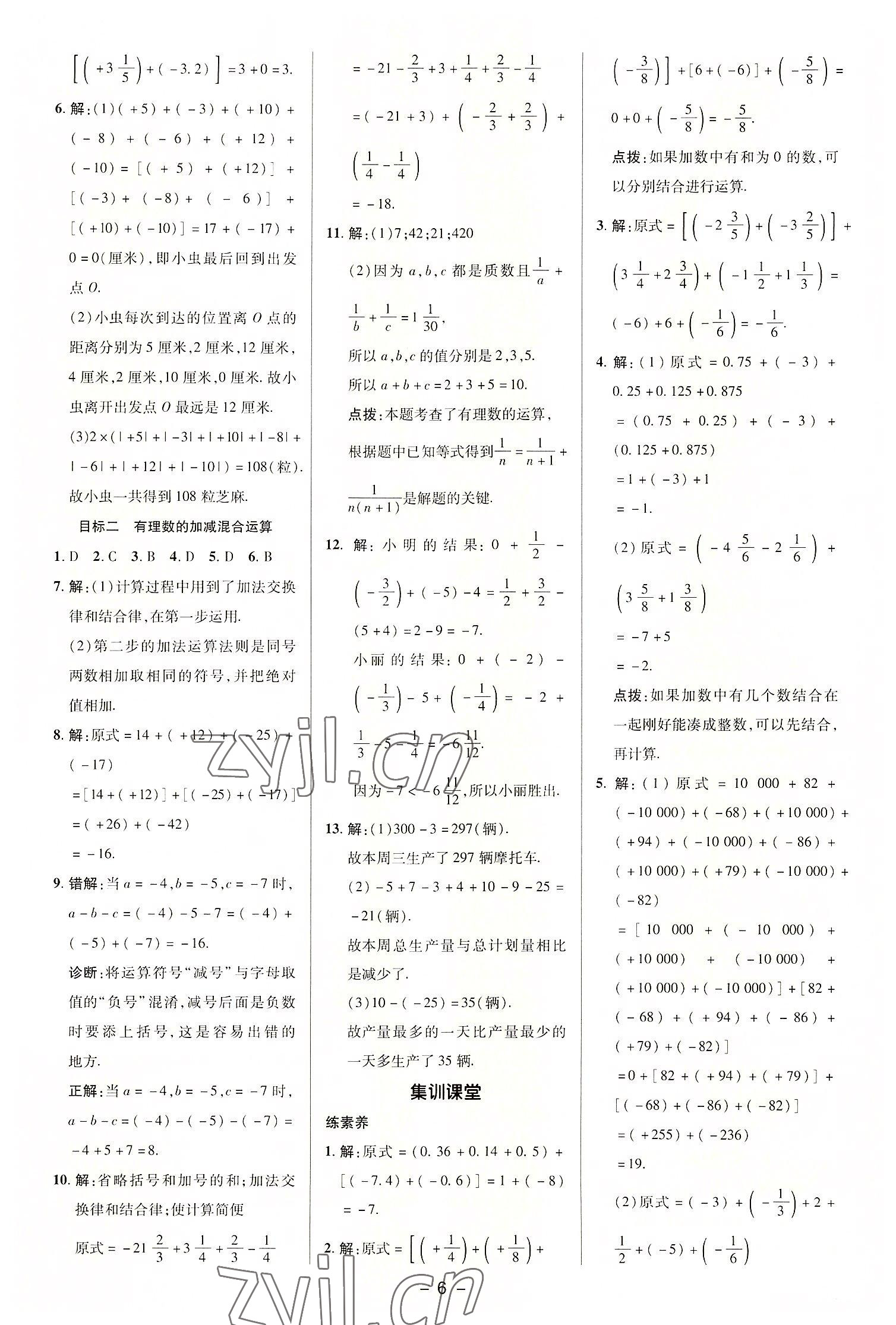 2022年綜合應(yīng)用創(chuàng)新題典中點(diǎn)七年級(jí)數(shù)學(xué)上冊(cè)滬科版 參考答案第5頁(yè)