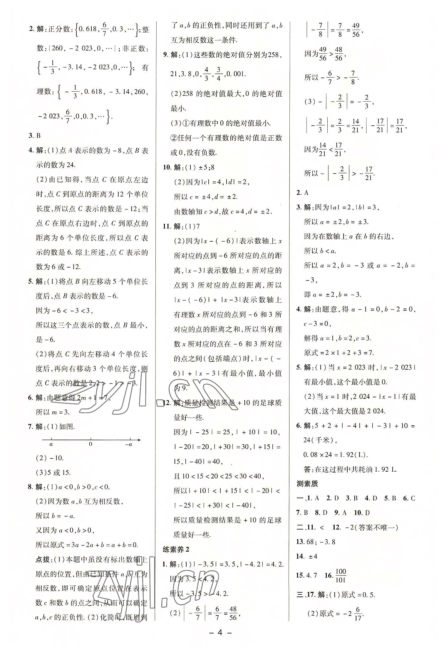 2022年综合应用创新题典中点七年级数学上册沪科版 参考答案第3页