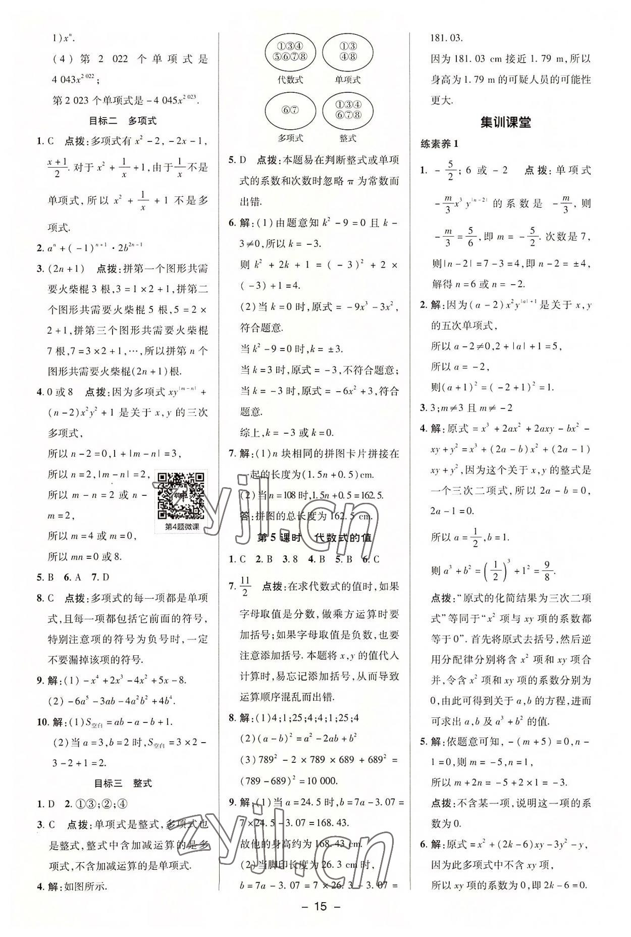 2022年综合应用创新题典中点七年级数学上册沪科版 参考答案第14页