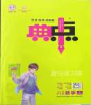 2022年綜合應(yīng)用創(chuàng)新題典中點(diǎn)八年級(jí)數(shù)學(xué)上冊(cè)滬科版