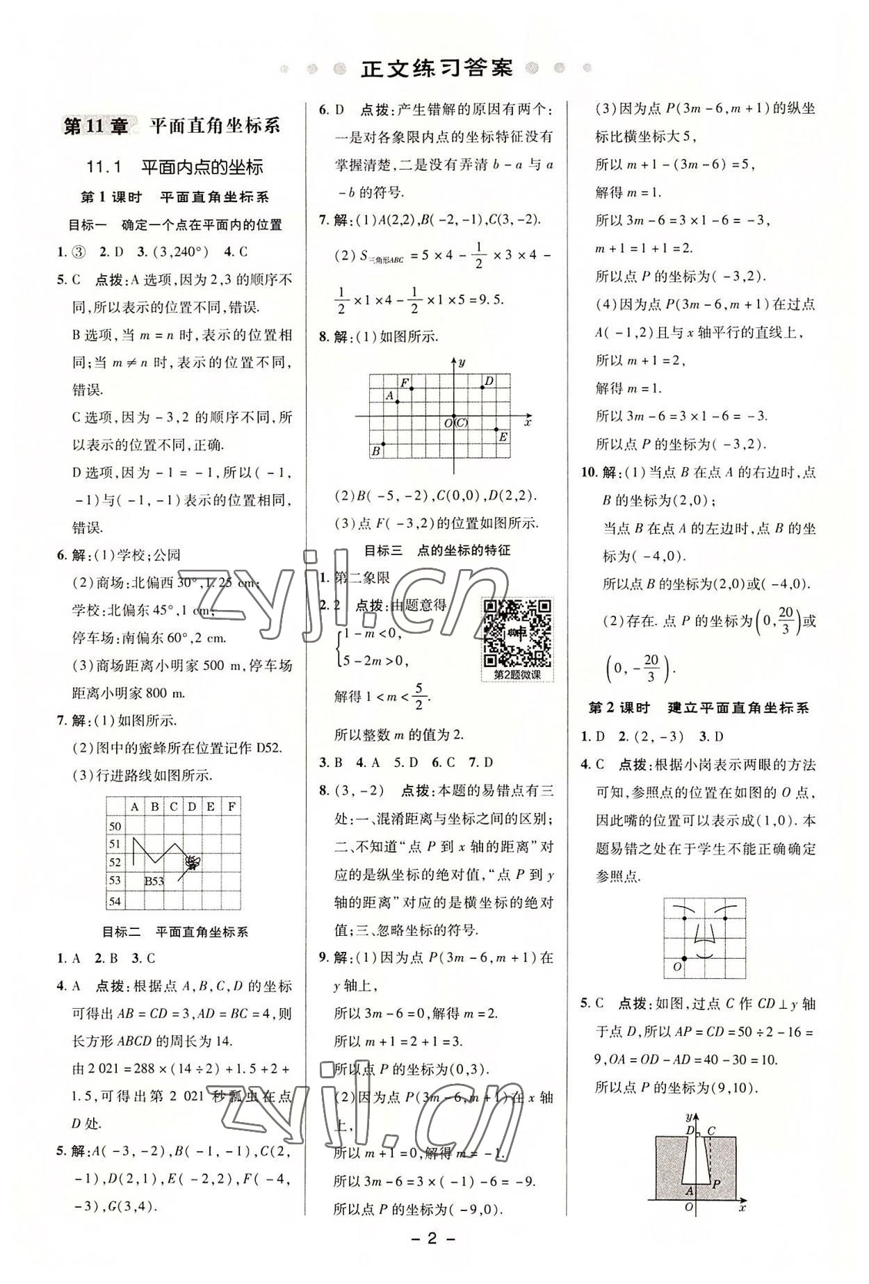 2022年综合应用创新题典中点八年级数学上册沪科版 第1页