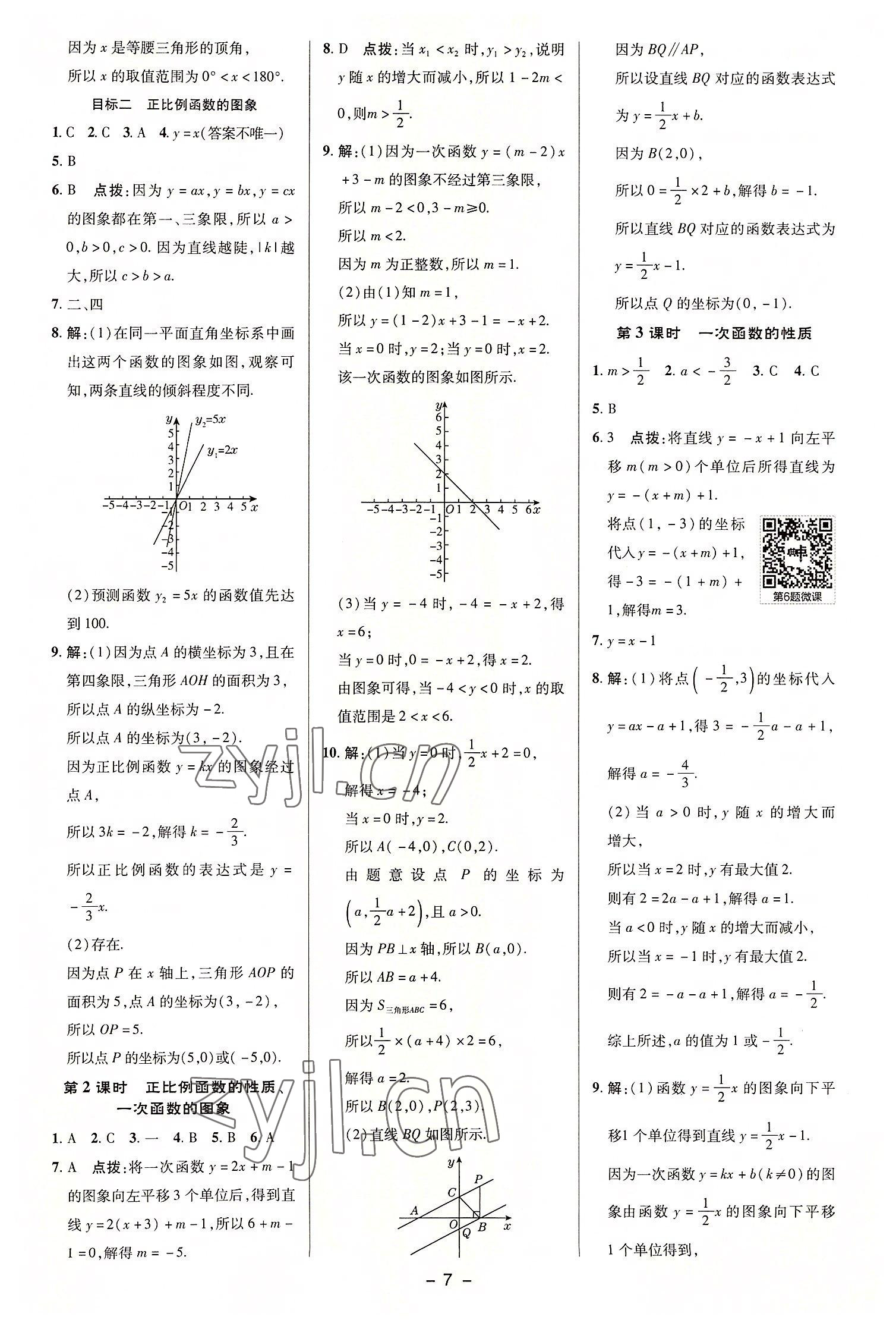 2022年综合应用创新题典中点八年级数学上册沪科版 第6页