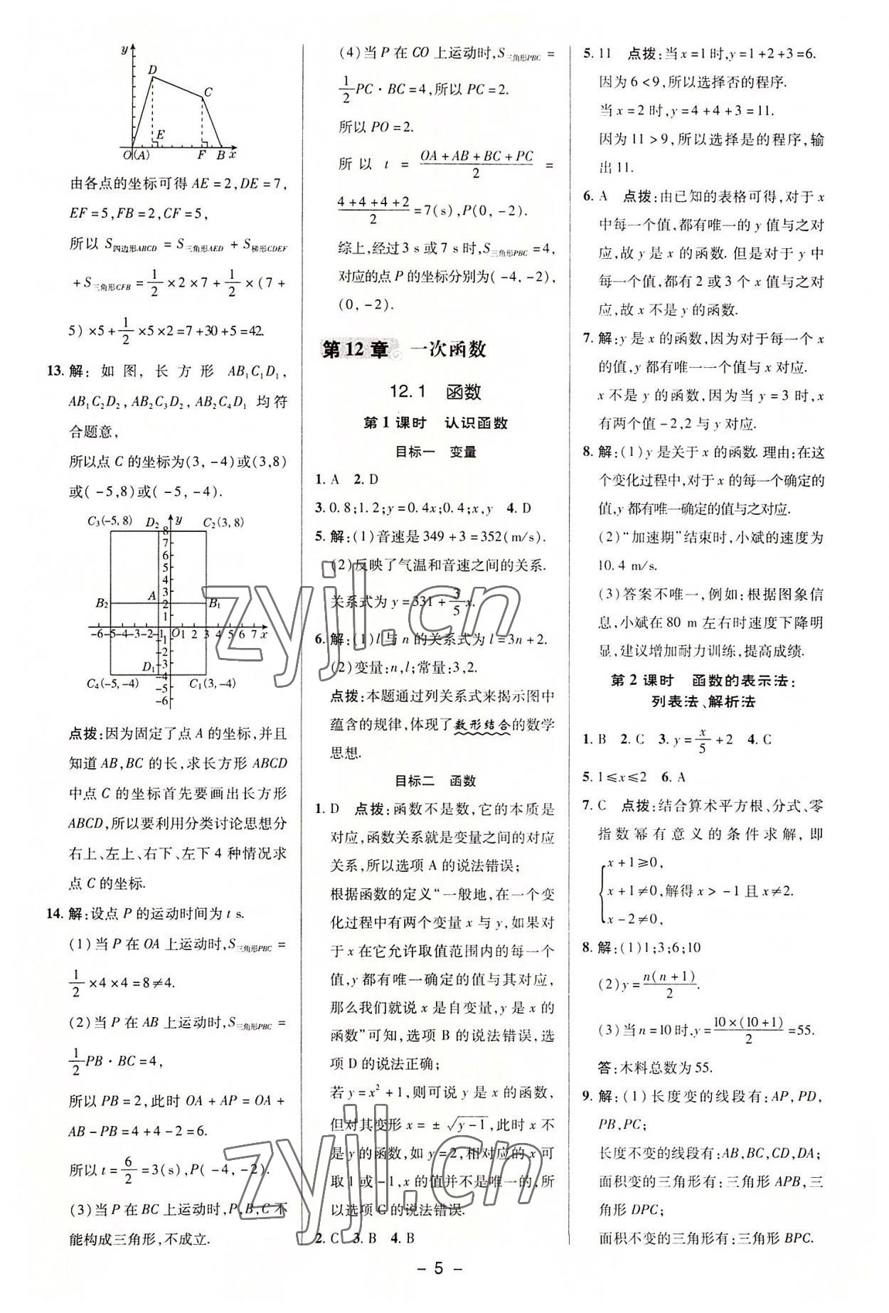 2022年综合应用创新题典中点八年级数学上册沪科版 第4页