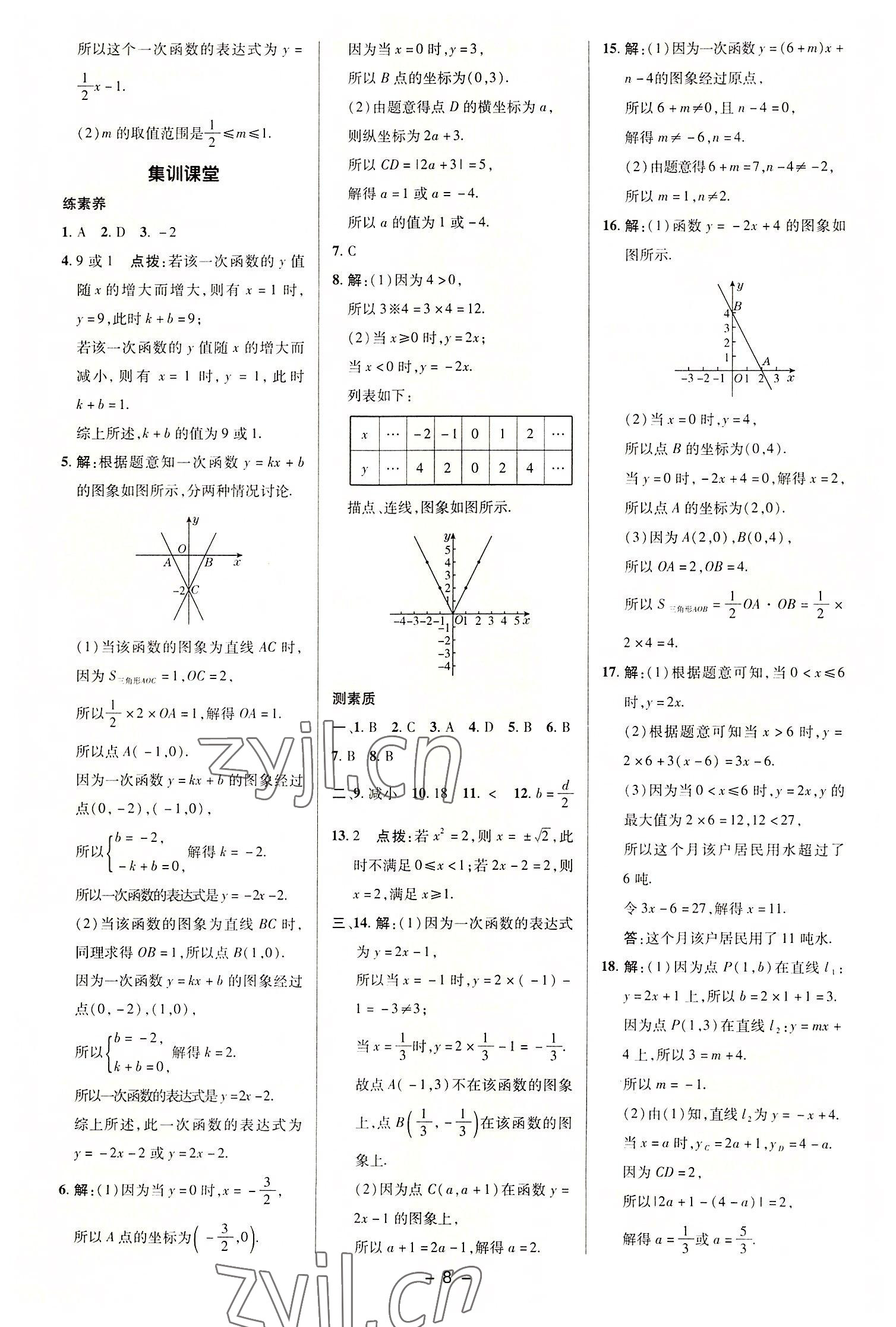 2022年综合应用创新题典中点八年级数学上册沪科版 第7页