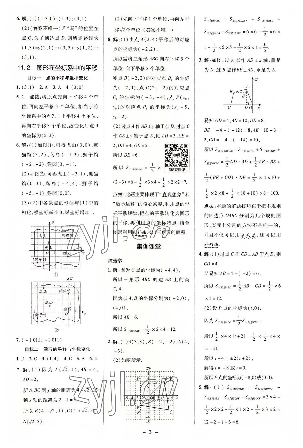 2022年综合应用创新题典中点八年级数学上册沪科版 第2页