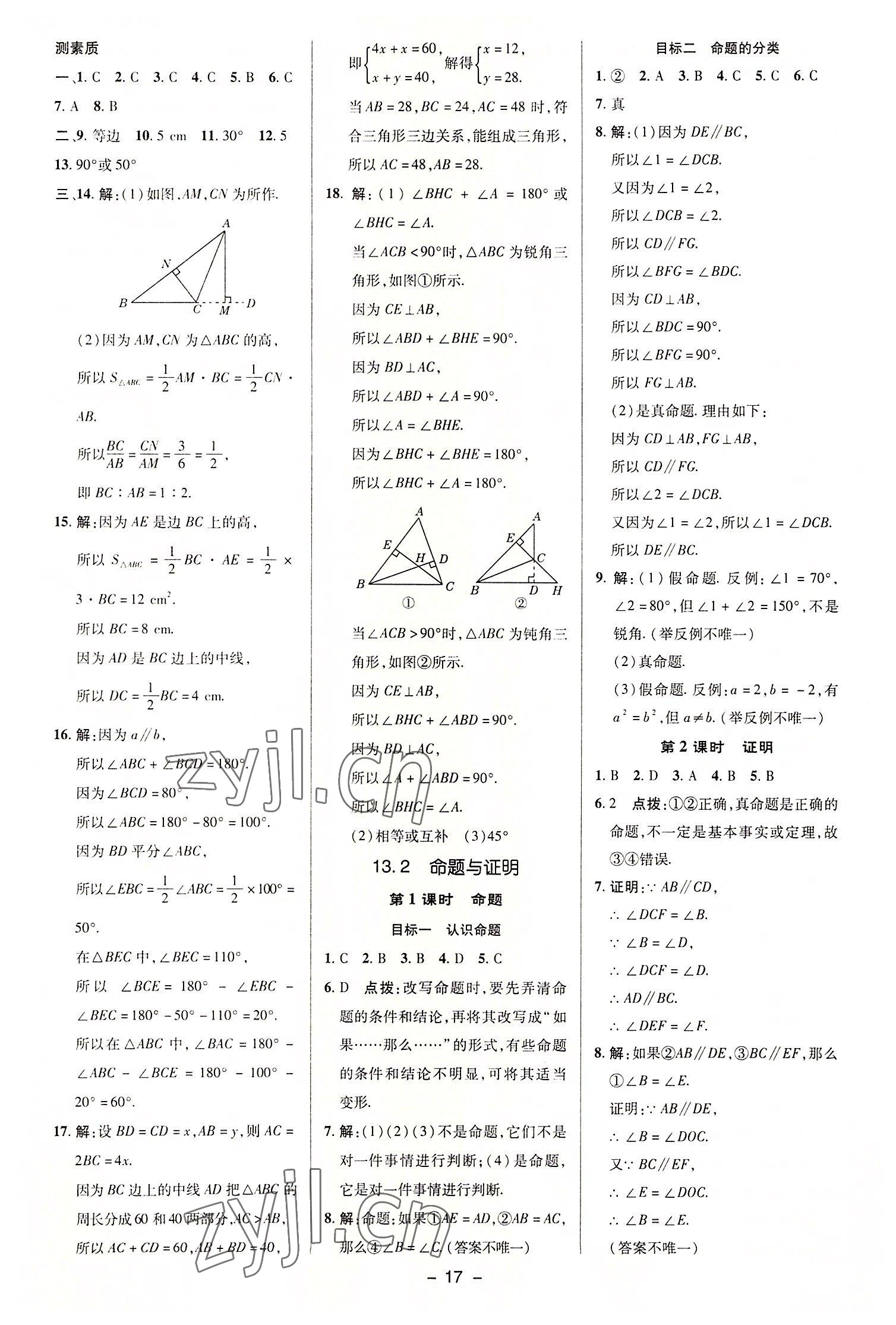 2022年综合应用创新题典中点八年级数学上册沪科版 第16页