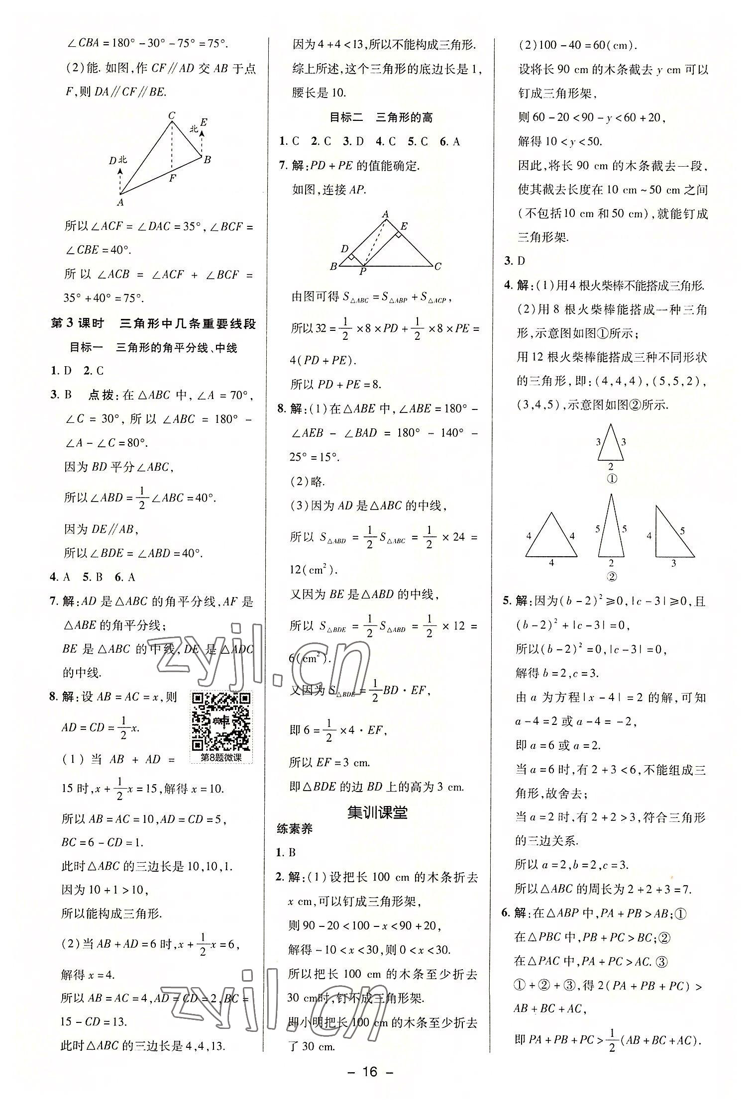 2022年综合应用创新题典中点八年级数学上册沪科版 第15页