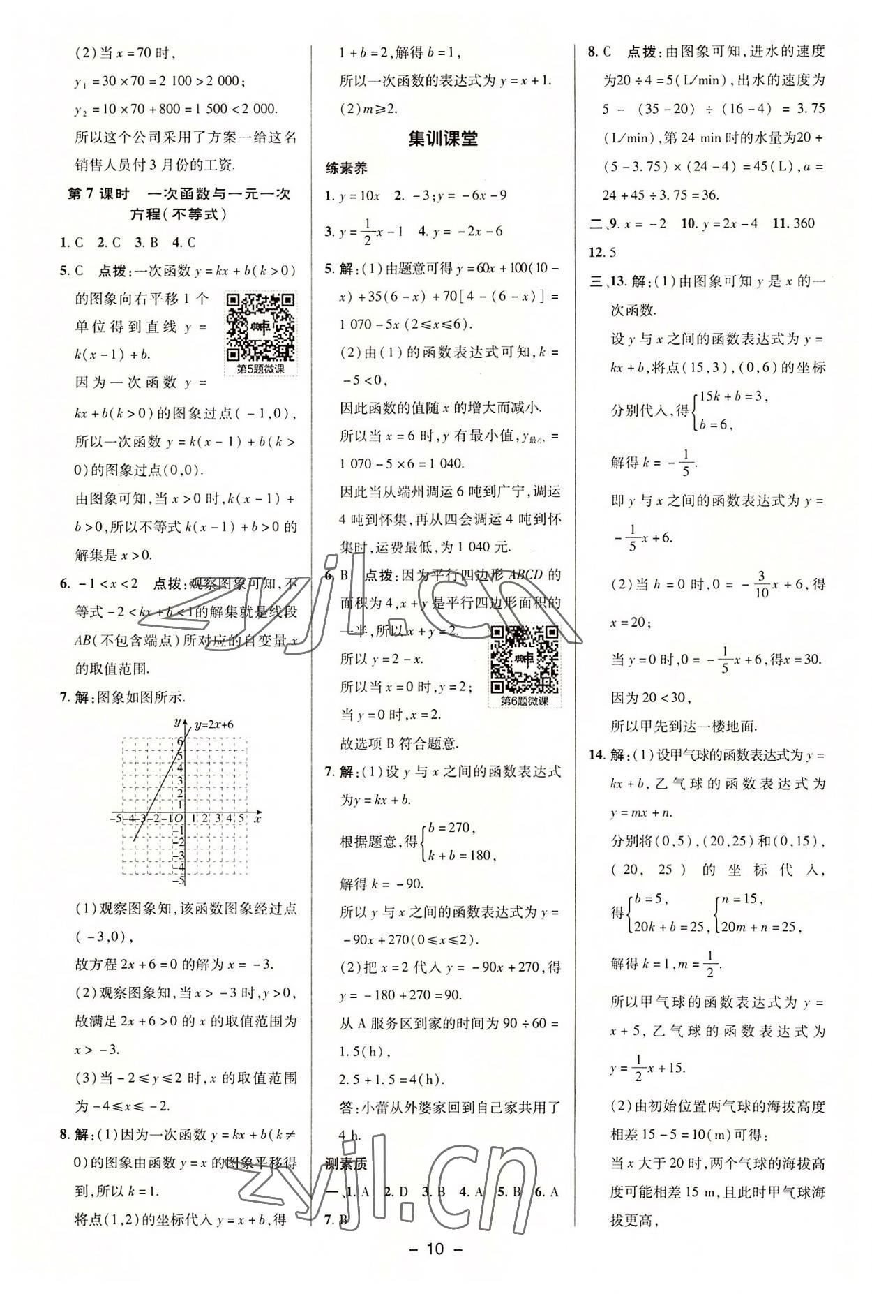 2022年综合应用创新题典中点八年级数学上册沪科版 第9页