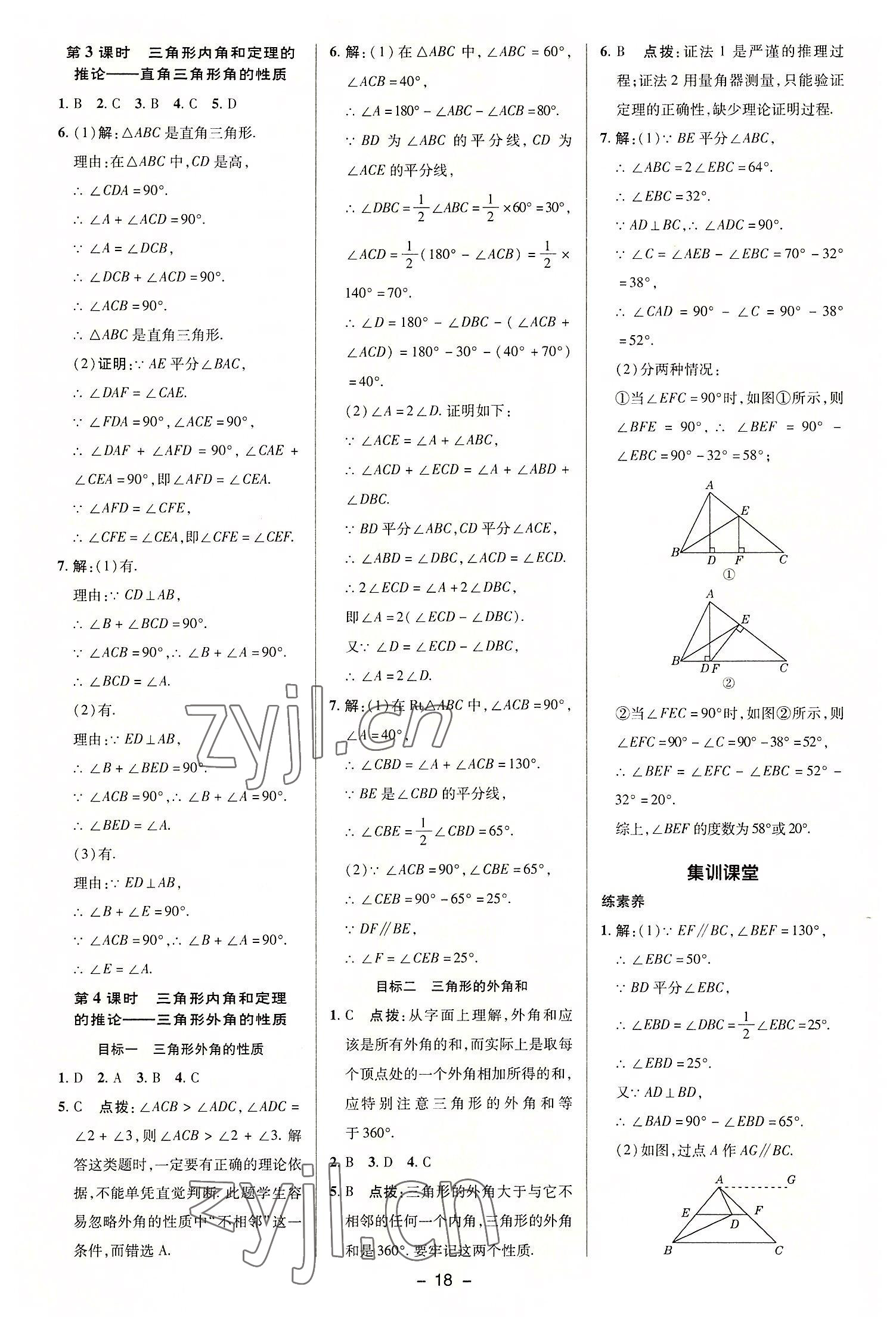 2022年综合应用创新题典中点八年级数学上册沪科版 第17页