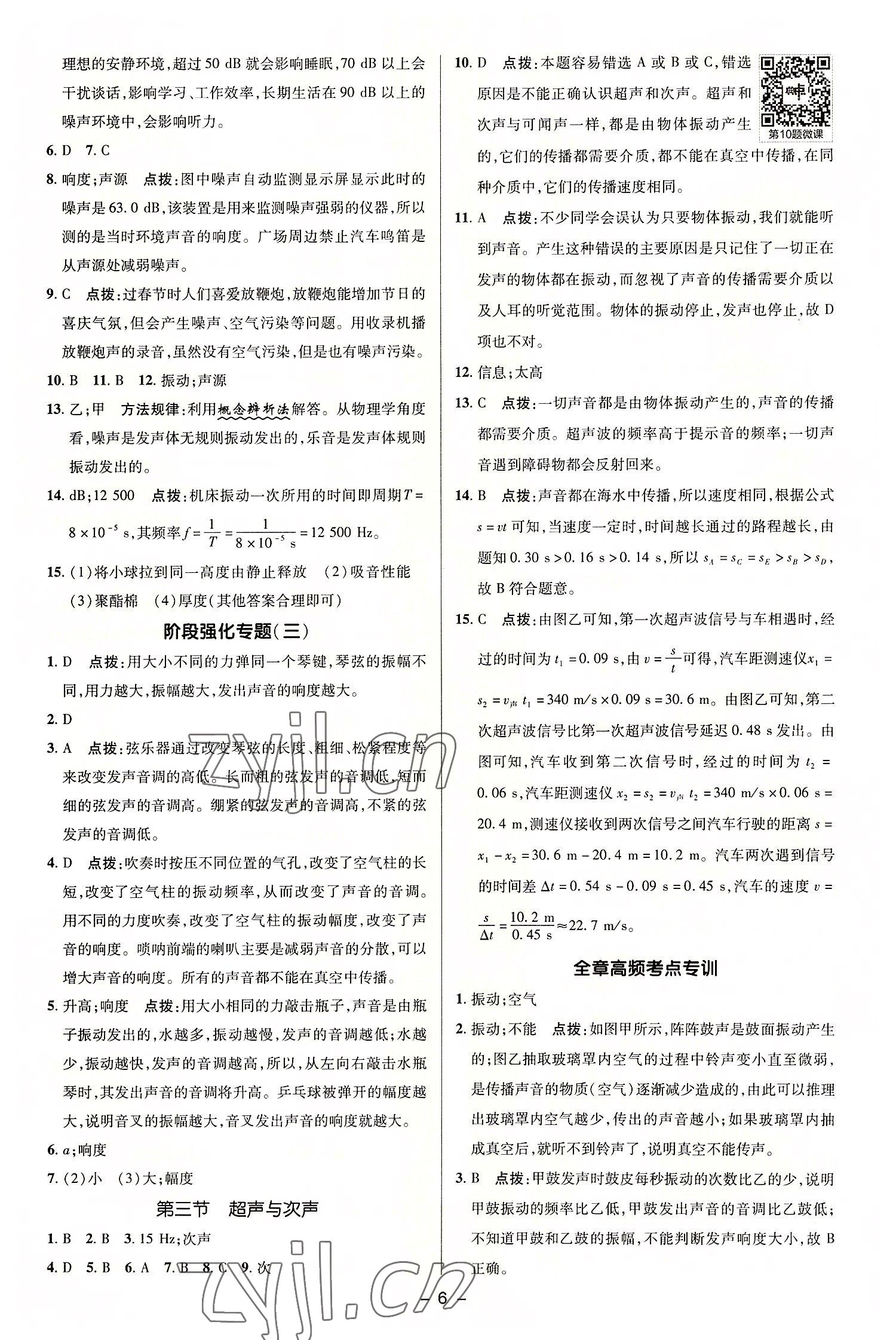 2022年綜合應(yīng)用創(chuàng)新題典中點(diǎn)八年級(jí)物理上冊(cè)滬科版 參考答案第6頁(yè)