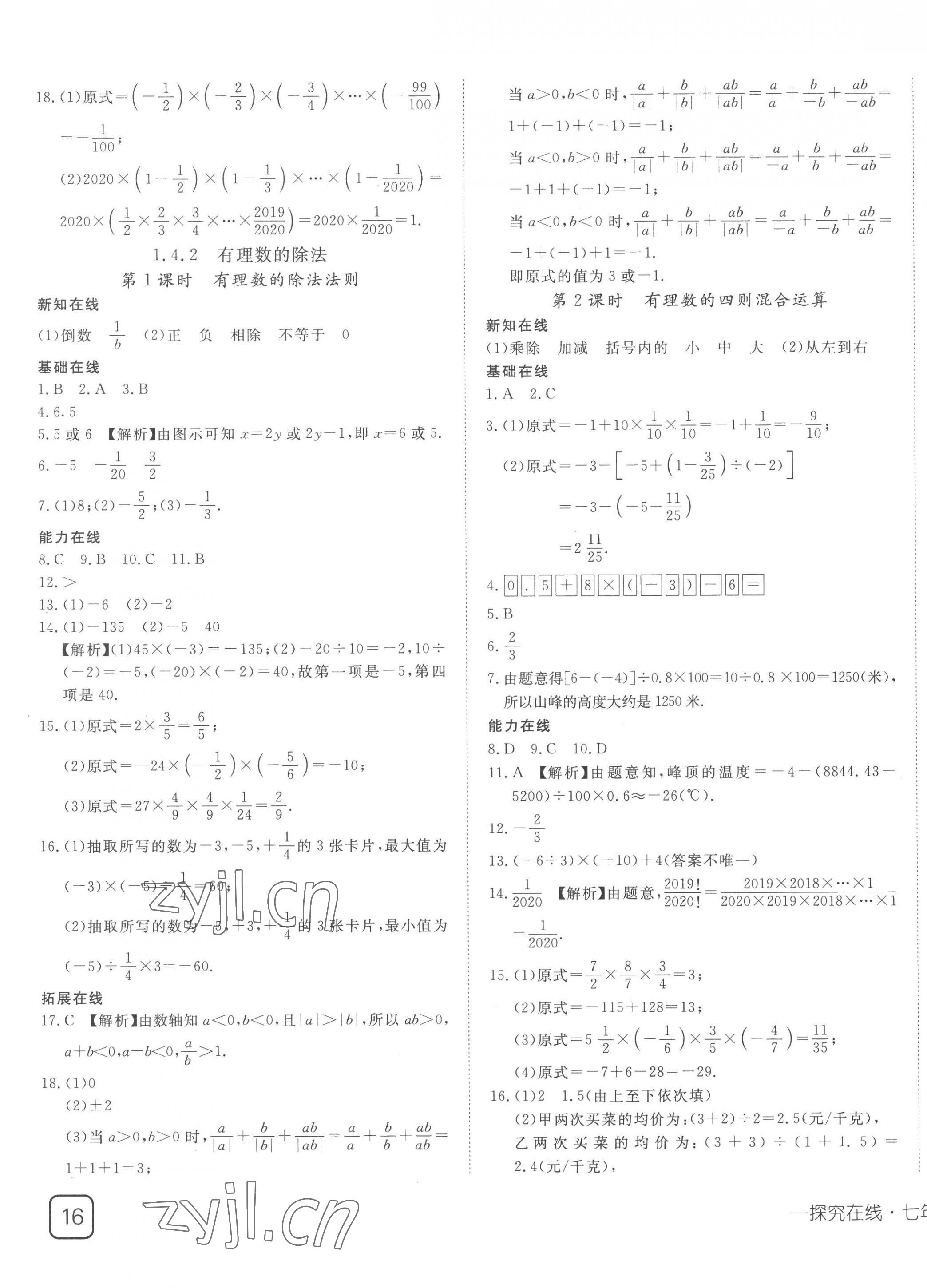 2022年探究在線高效課堂七年級數(shù)學(xué)上冊人教版 第7頁