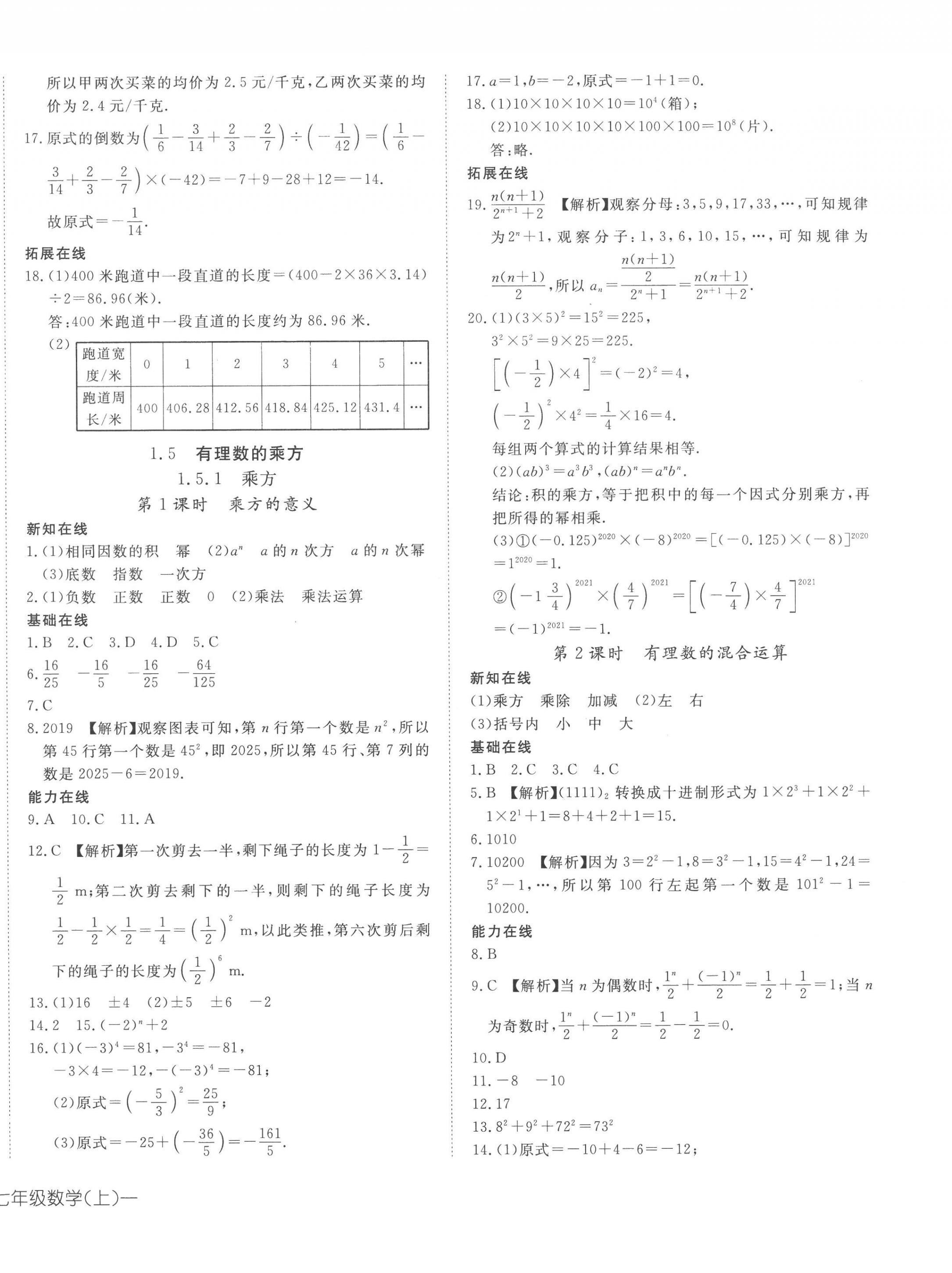 2022年探究在线高效课堂七年级数学上册人教版 第8页