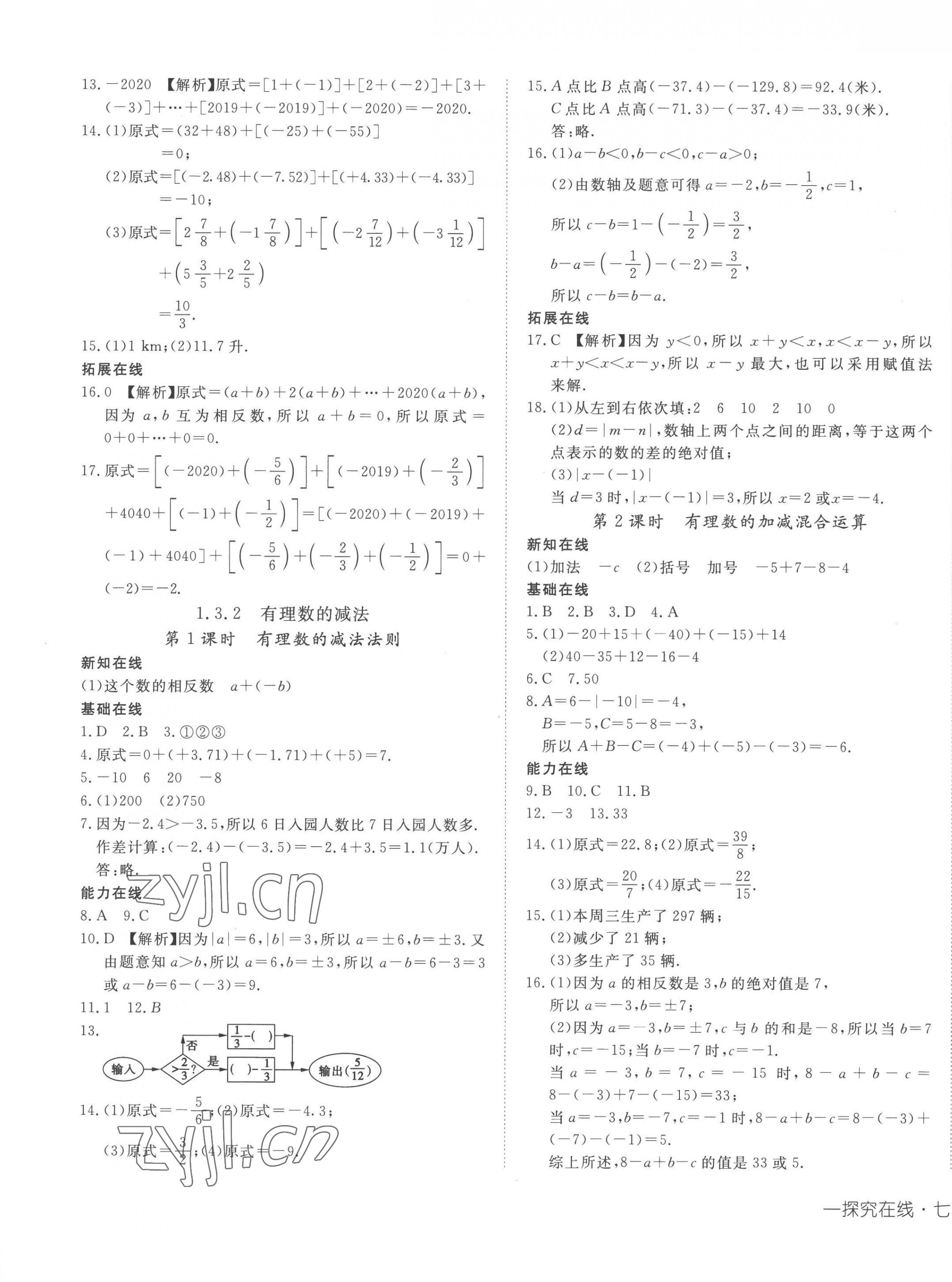 2022年探究在线高效课堂七年级数学上册人教版 第5页