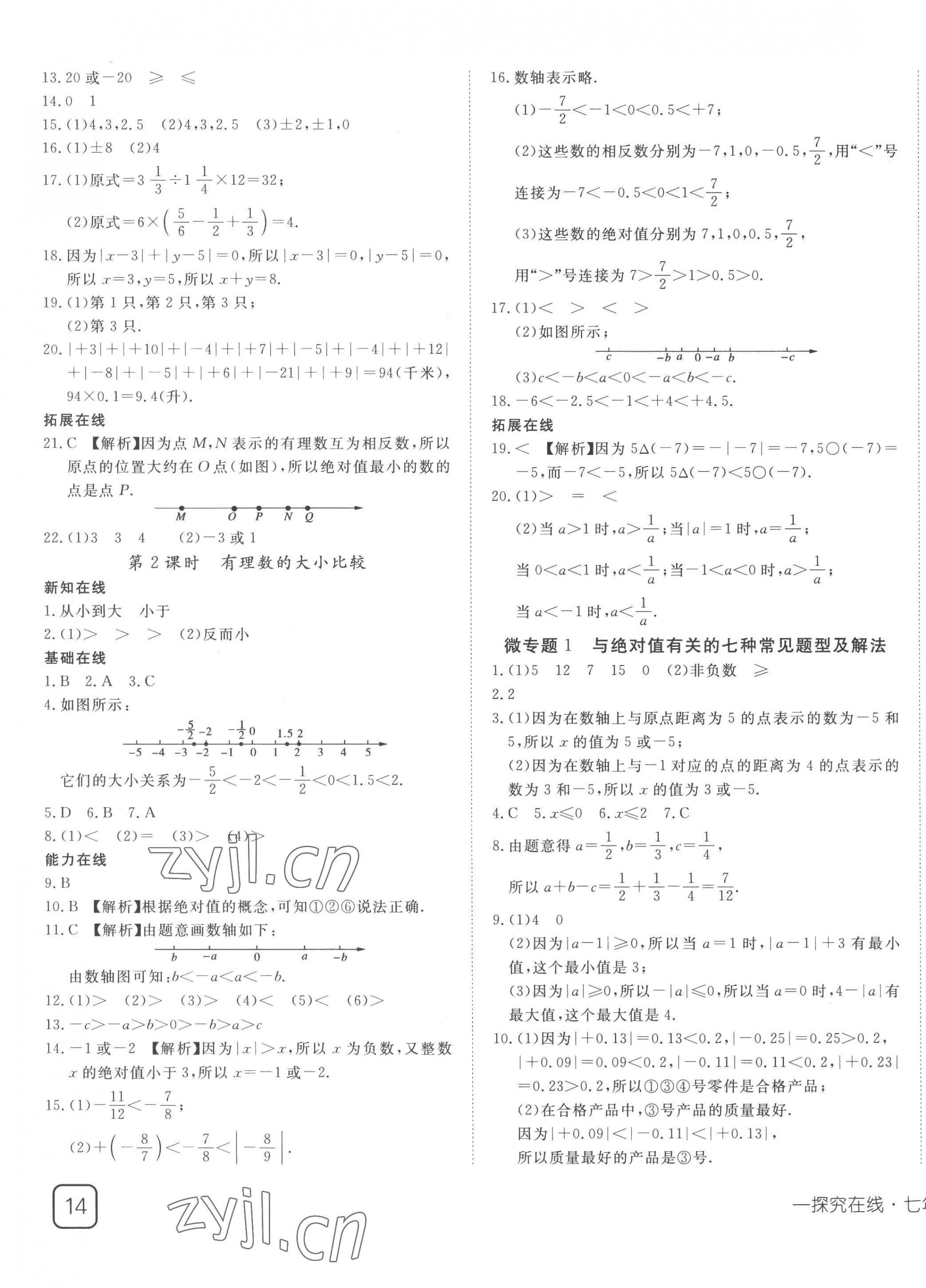 2022年探究在线高效课堂七年级数学上册人教版 第3页