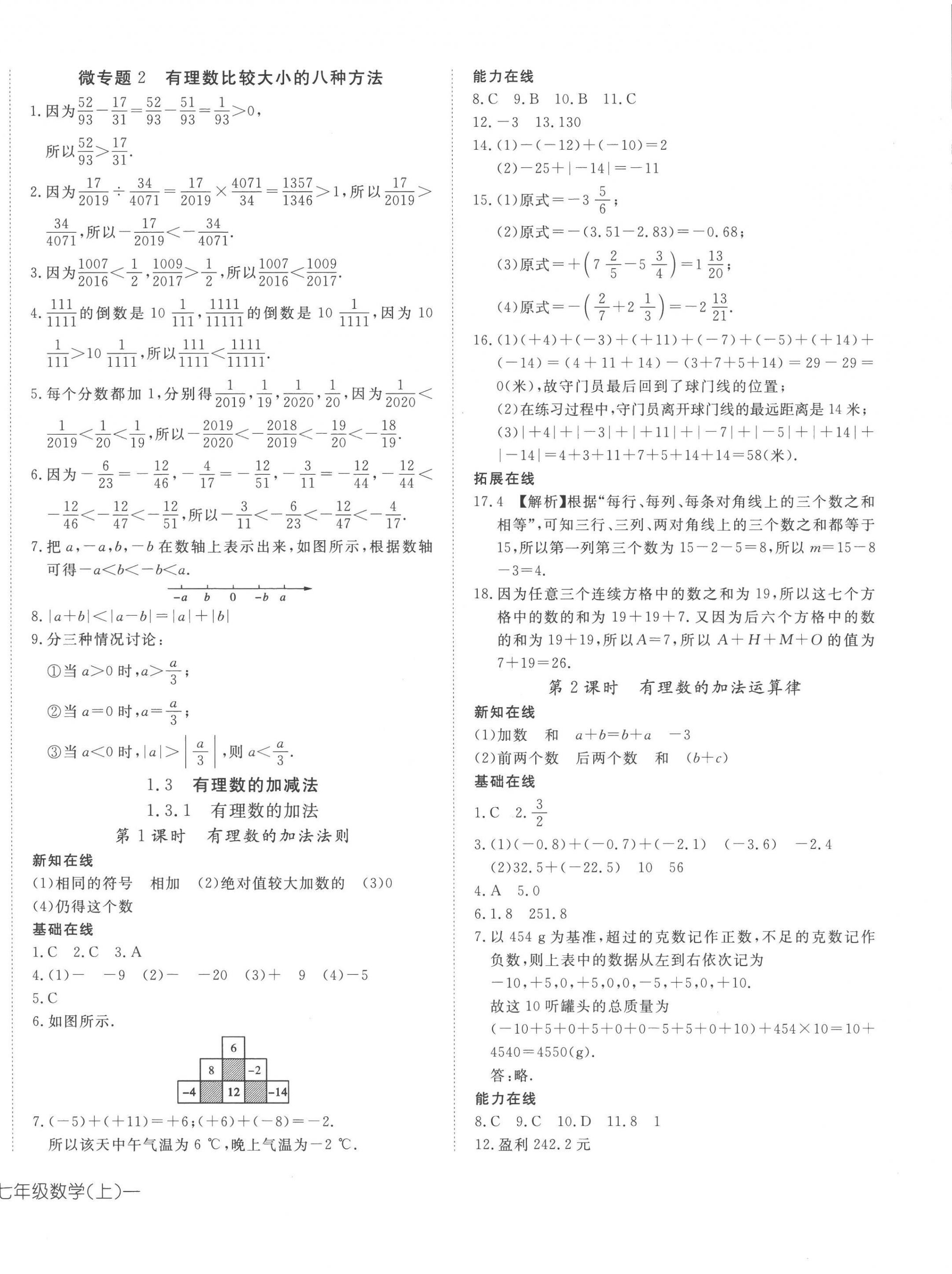 2022年探究在线高效课堂七年级数学上册人教版 第4页