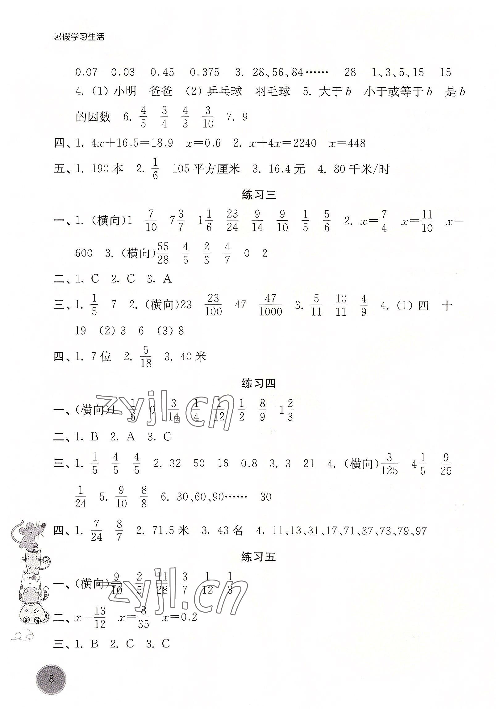 2022年暑假學(xué)習(xí)生活譯林出版社五年級(jí)數(shù)學(xué)全一冊(cè)通用版 參考答案第2頁(yè)