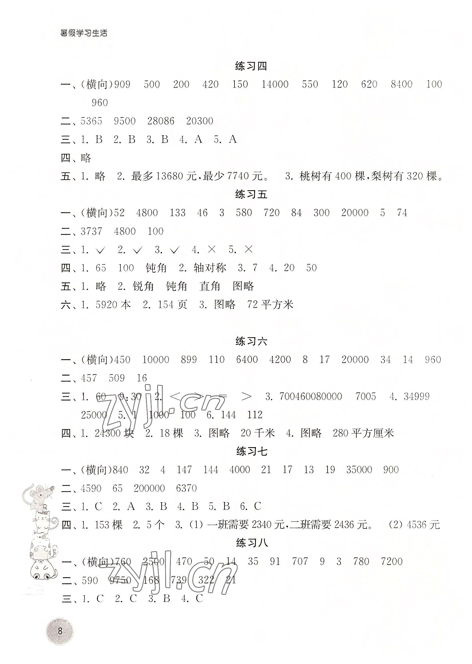 2022年暑假學習生活譯林出版社四年級數學全一冊通用版 參考答案第2頁