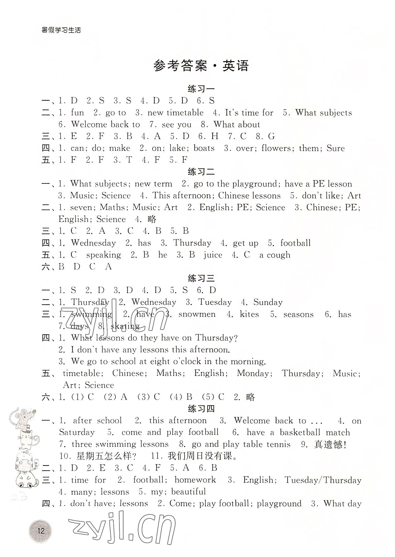 2022年暑假學(xué)習(xí)生活譯林出版社四年級英語通用版 參考答案第1頁