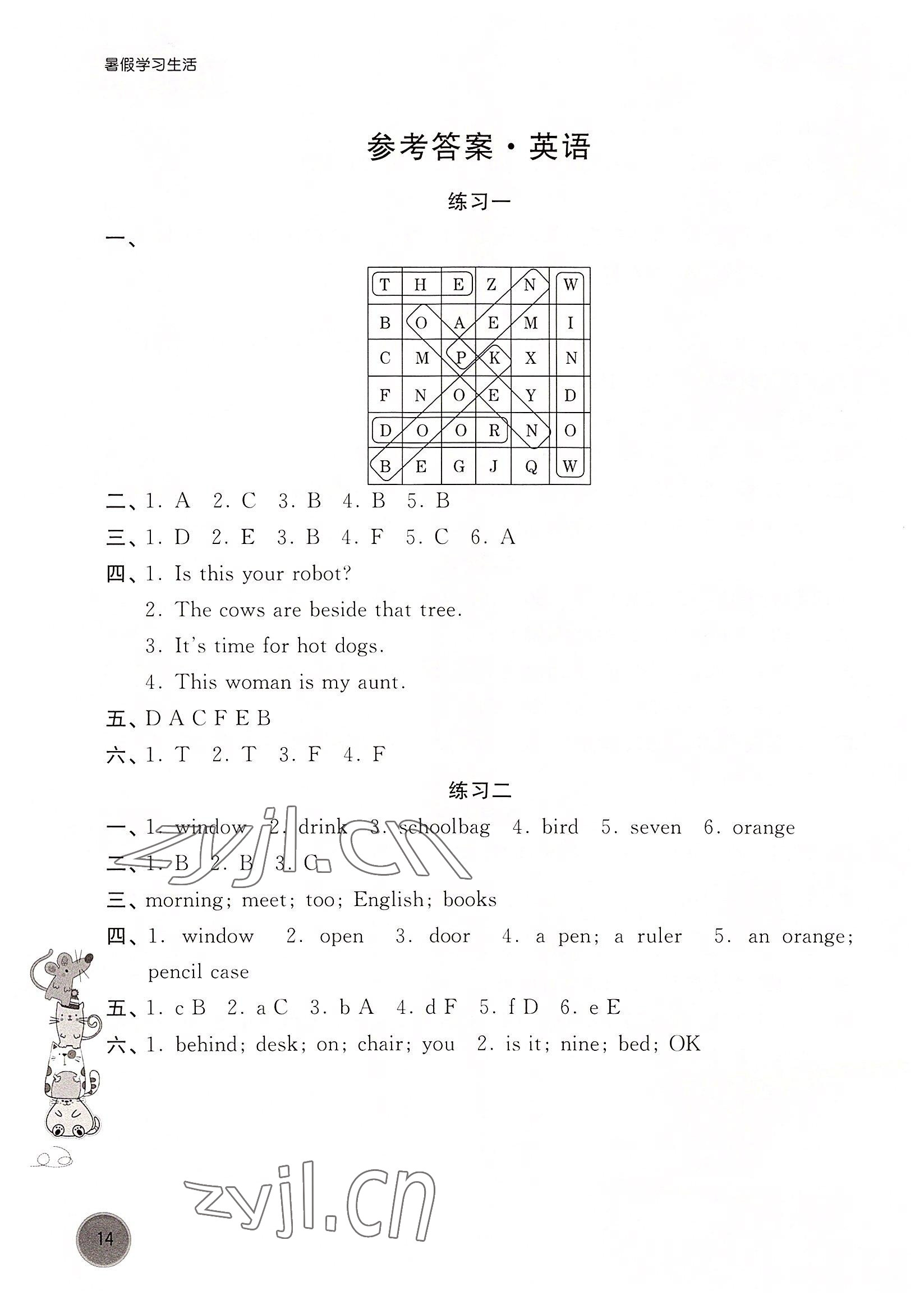 2022年暑假學習生活譯林出版社三年級英語全一冊通用版 參考答案第1頁