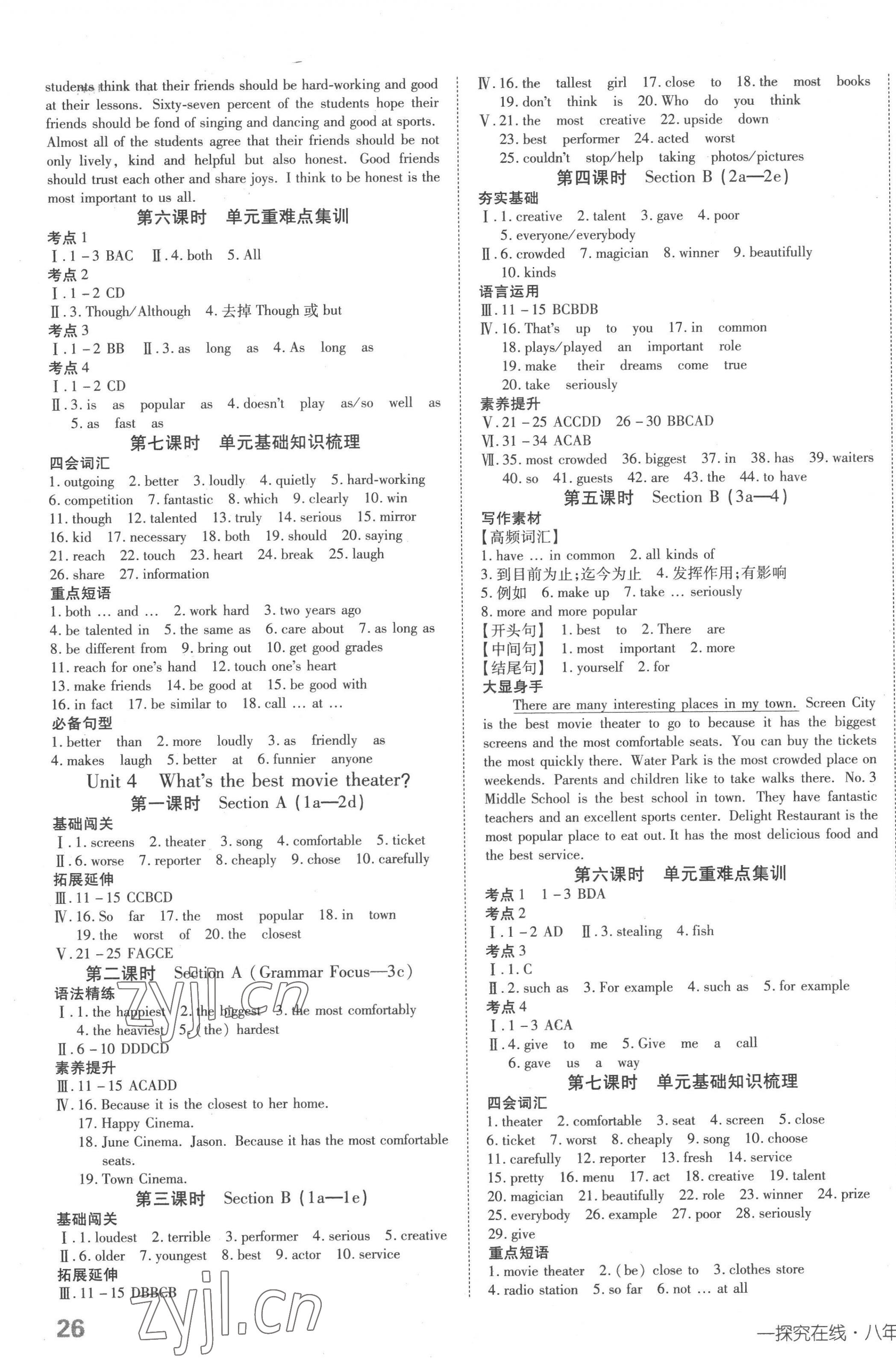 2022年探究在線高效課堂八年級英語上冊人教版 第3頁