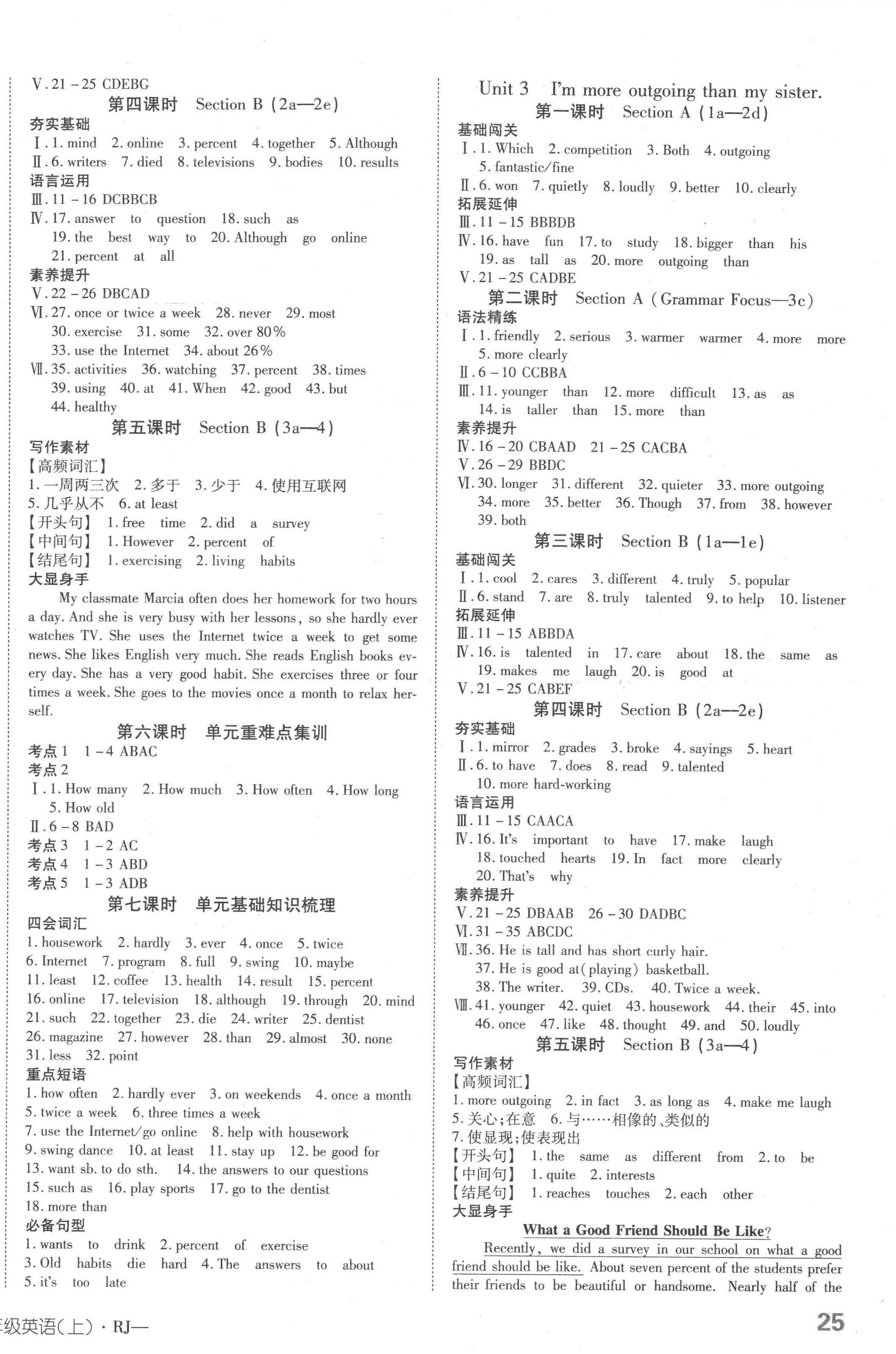 2022年探究在線高效課堂八年級英語上冊人教版 第2頁