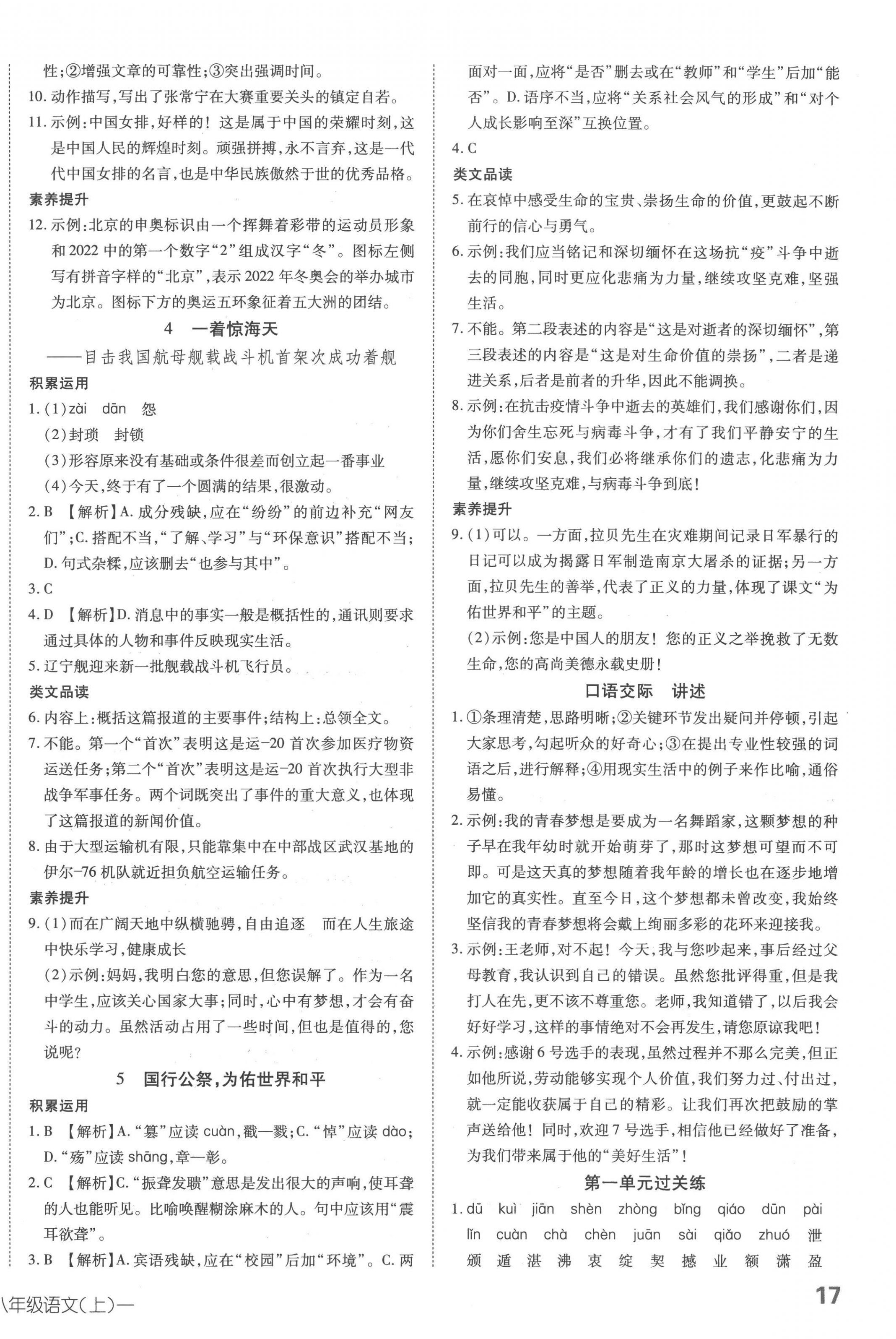 2022年探究在線高效課堂八年級(jí)語文上冊(cè)人教版 第2頁(yè)