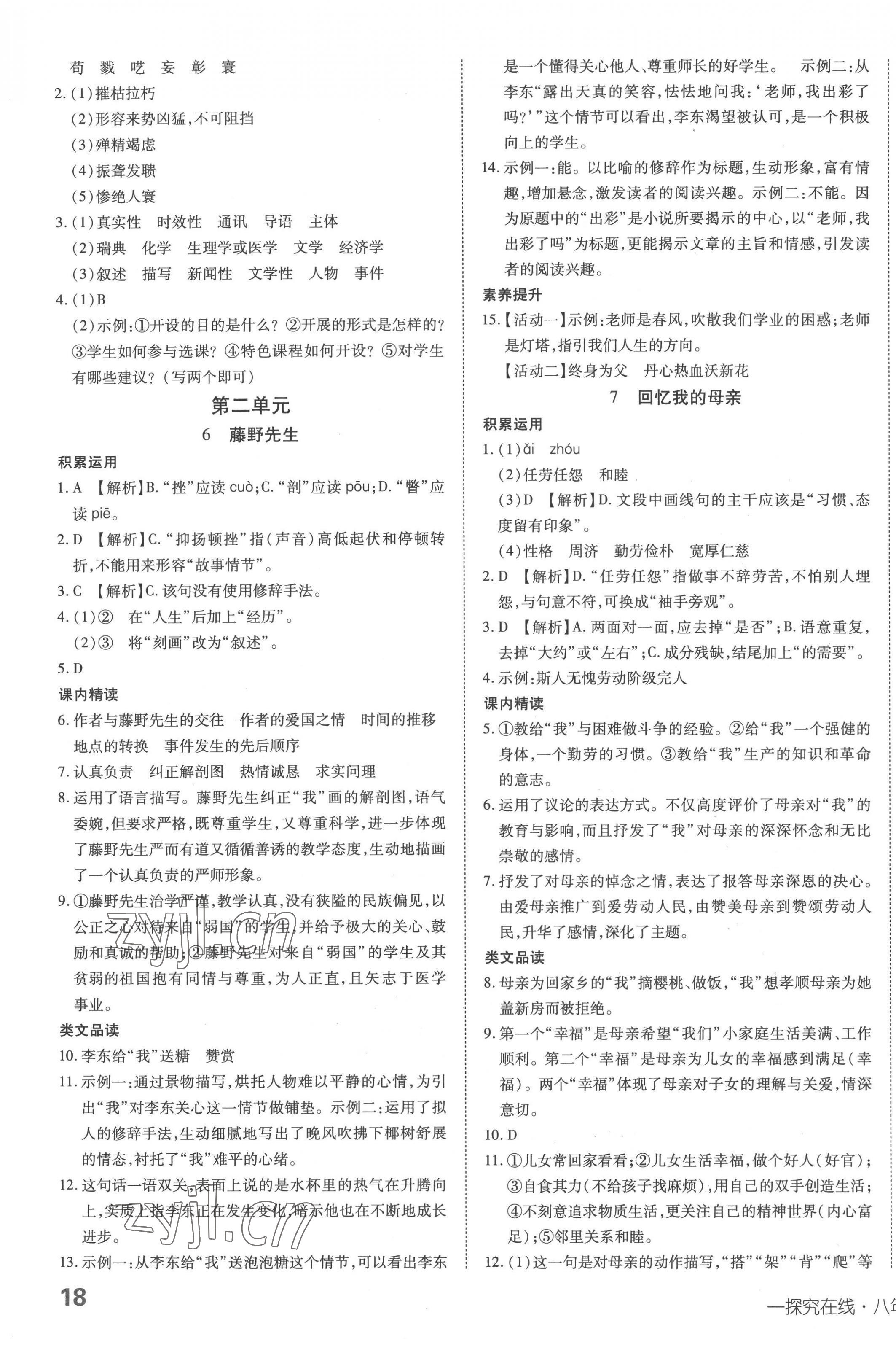 2022年探究在線高效課堂八年級(jí)語(yǔ)文上冊(cè)人教版 第3頁(yè)