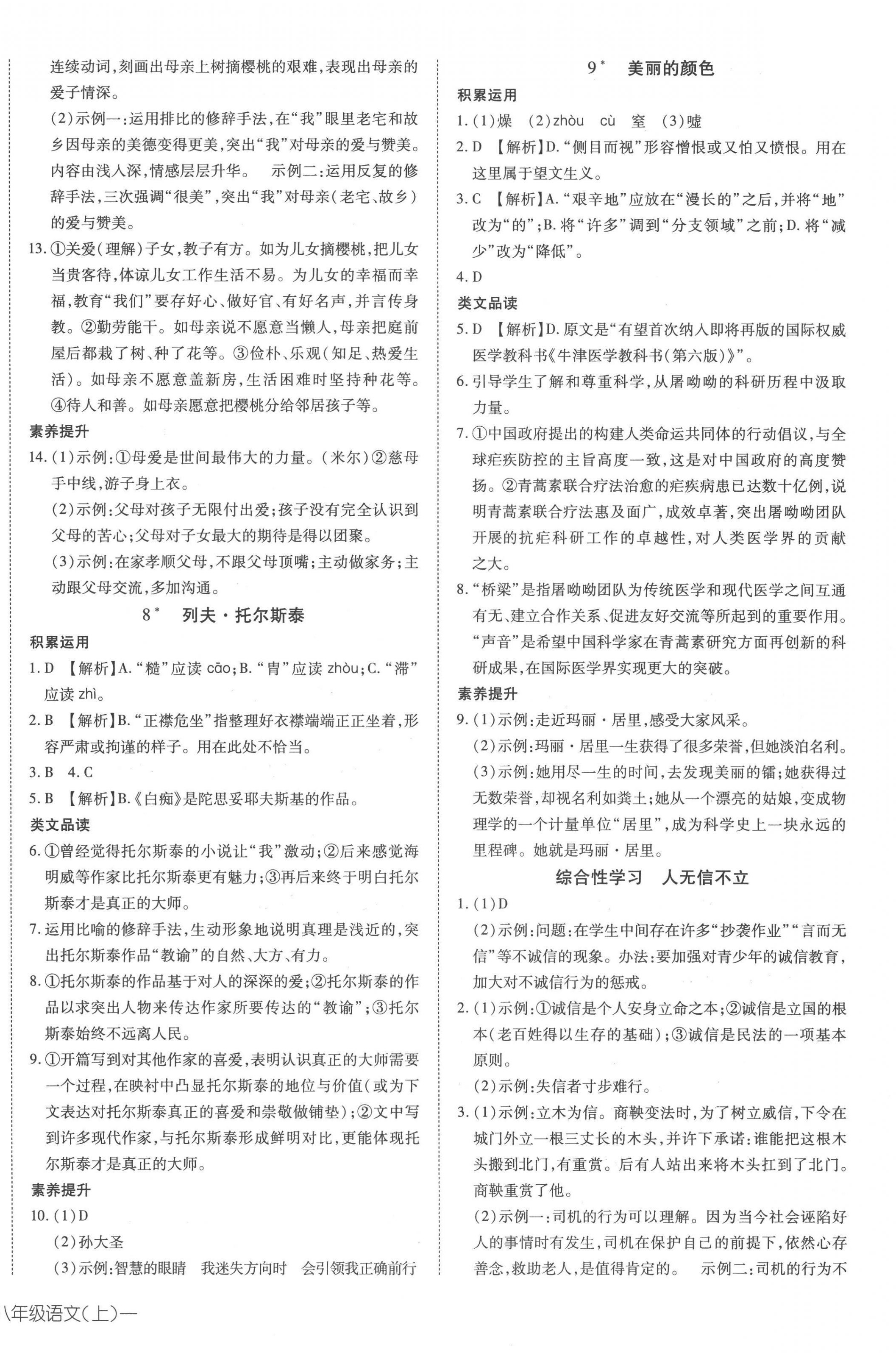 2022年探究在線高效課堂八年級(jí)語(yǔ)文上冊(cè)人教版 第4頁(yè)