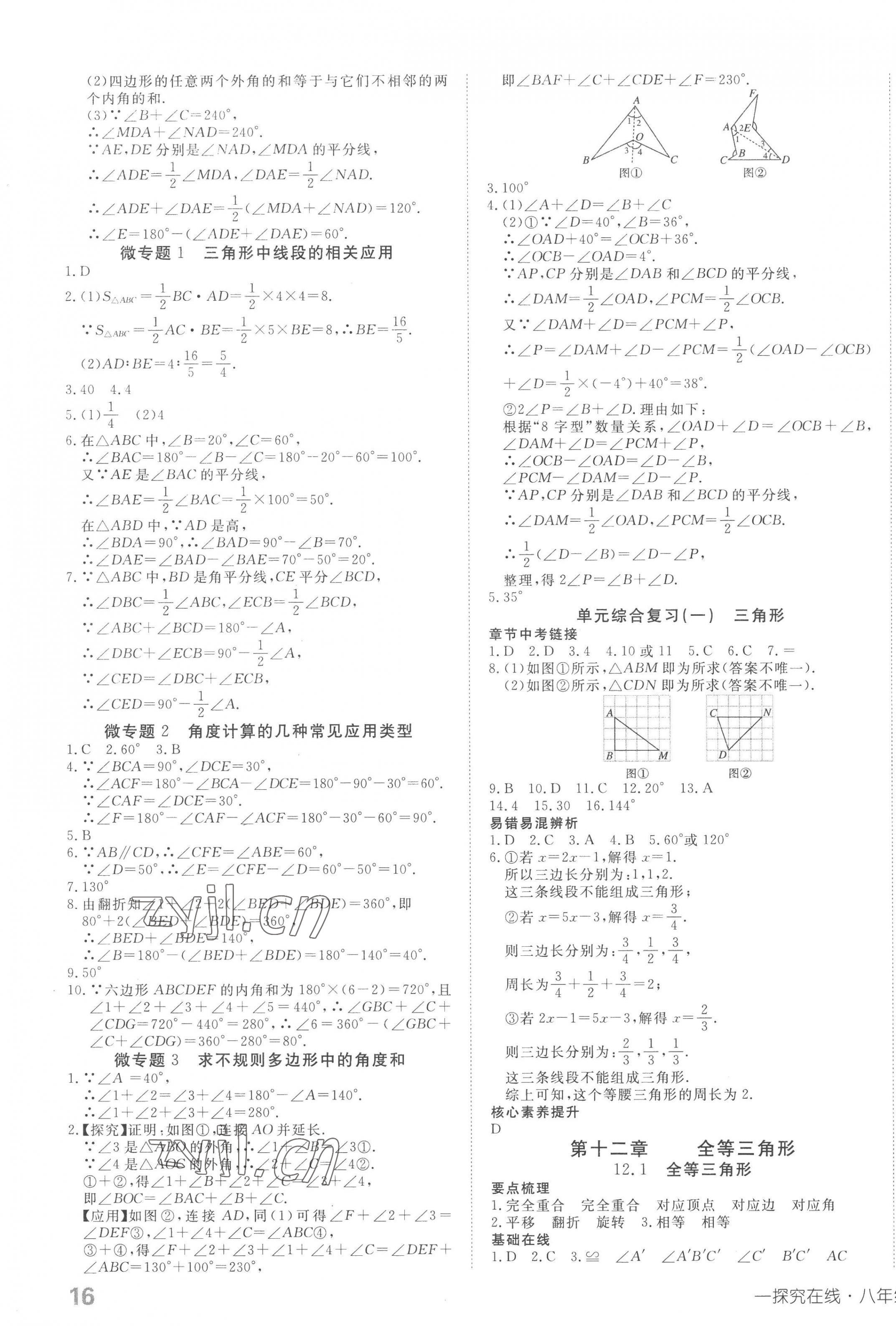 2022年探究在线高效课堂八年级数学上册人教版 第3页