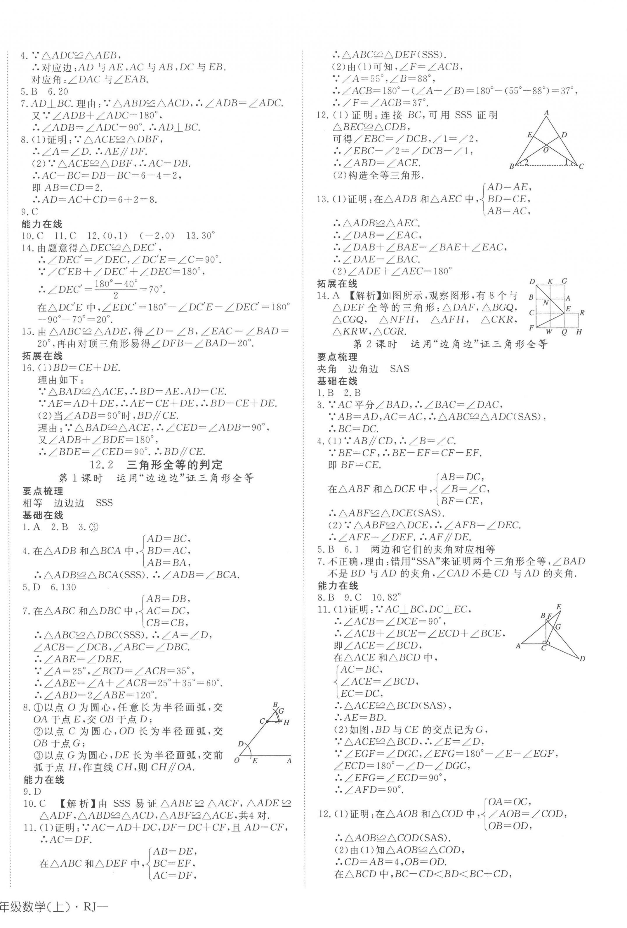 2022年探究在线高效课堂八年级数学上册人教版 第4页