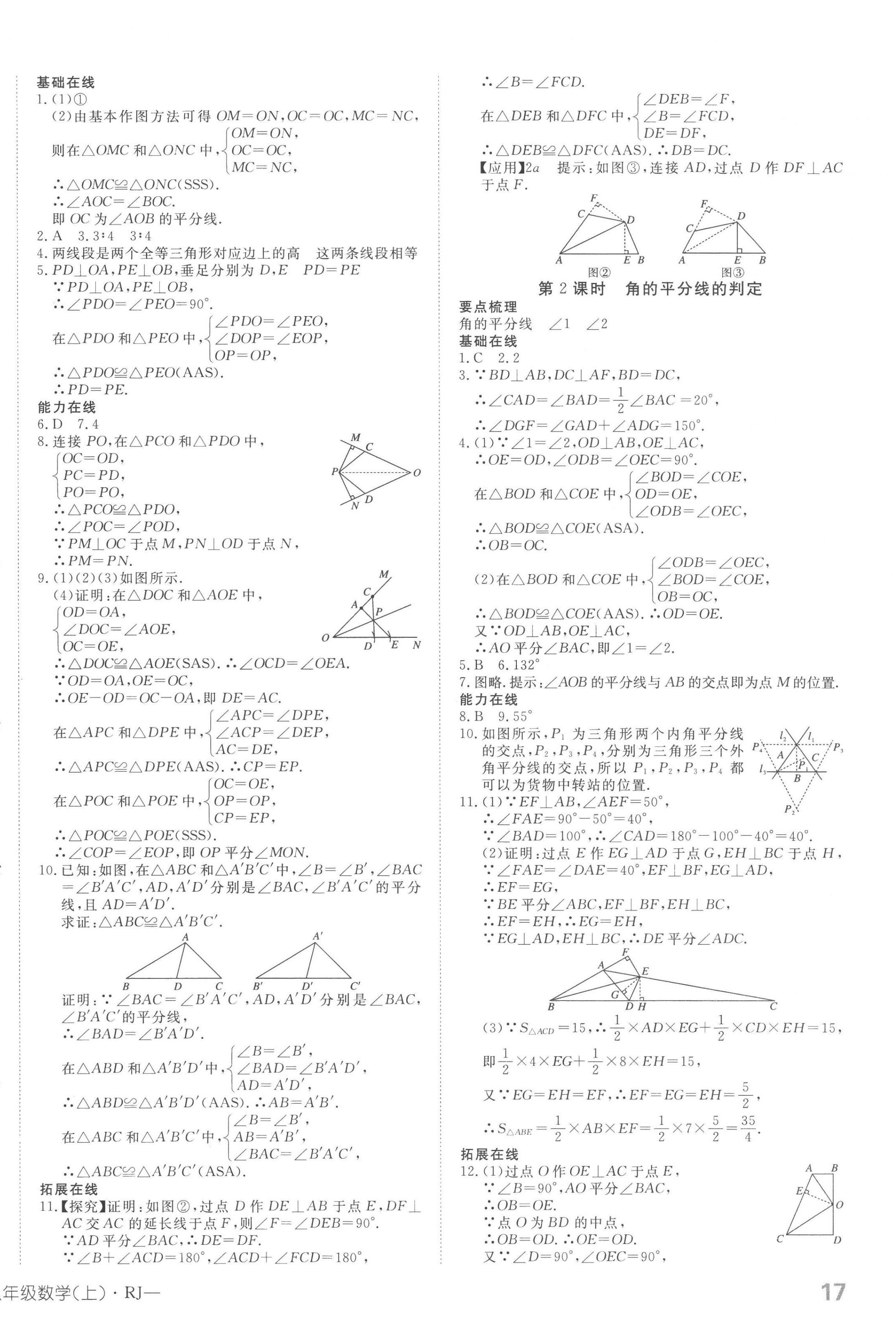 2022年探究在线高效课堂八年级数学上册人教版 第6页