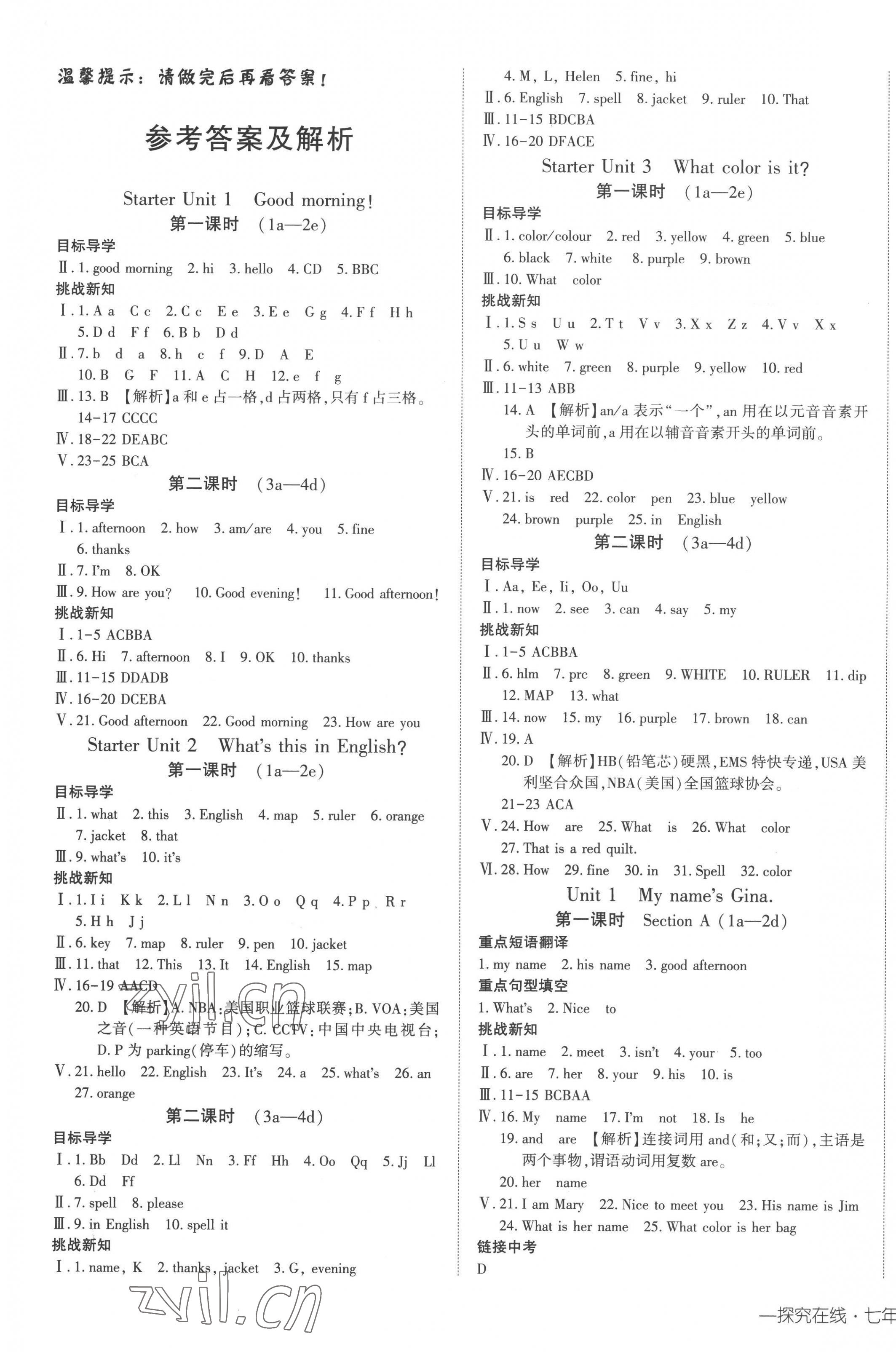 2022年探究在線高效課堂七年級英語上冊人教版 第1頁