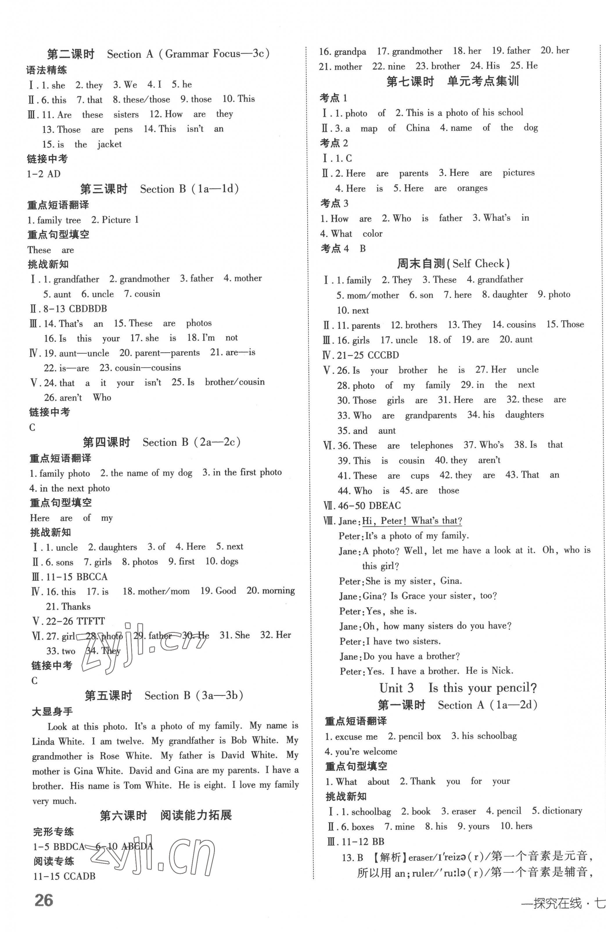 2022年探究在線高效課堂七年級(jí)英語(yǔ)上冊(cè)人教版 第3頁(yè)