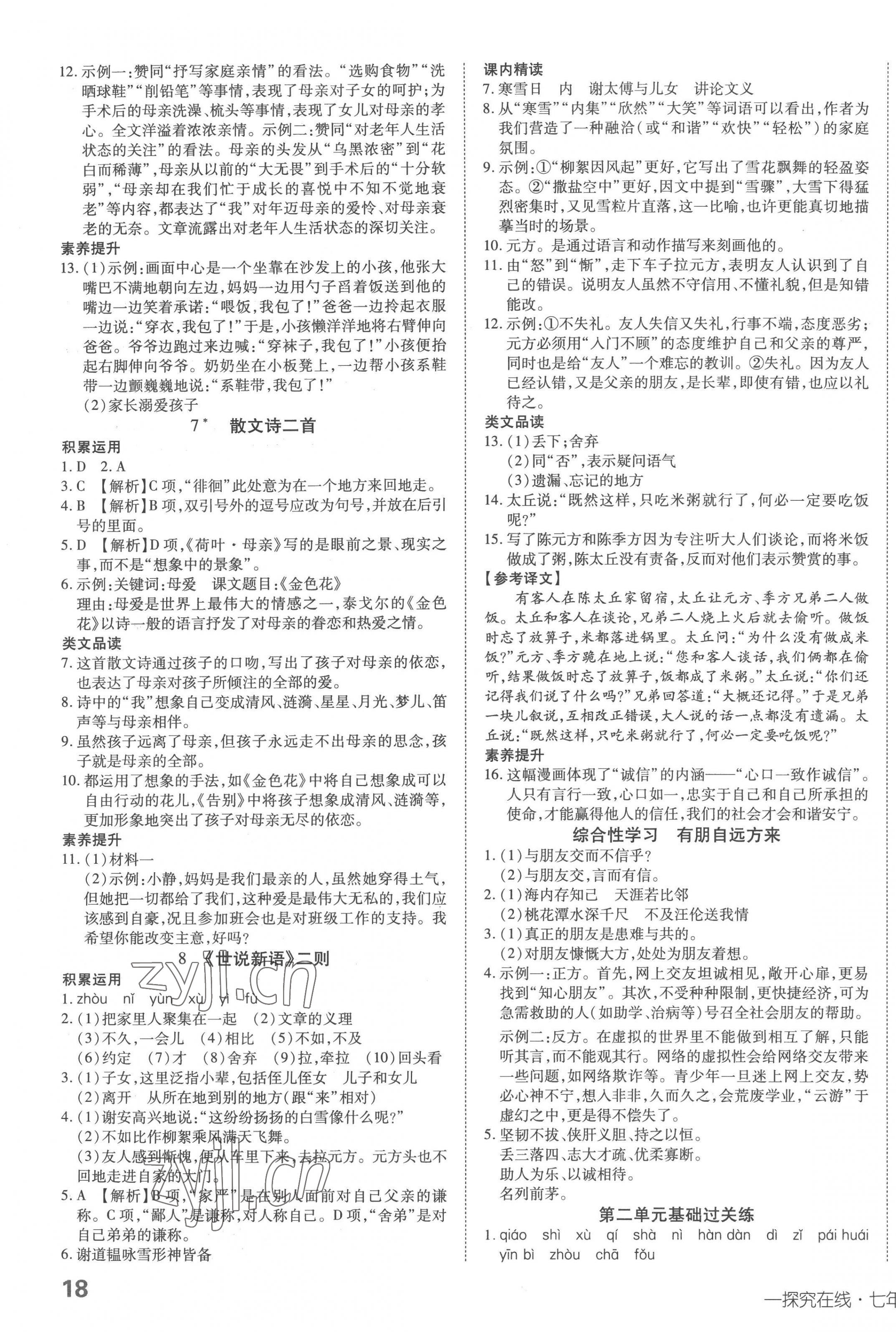 2022年探究在線高效課堂七年級(jí)語文上冊人教版 第3頁