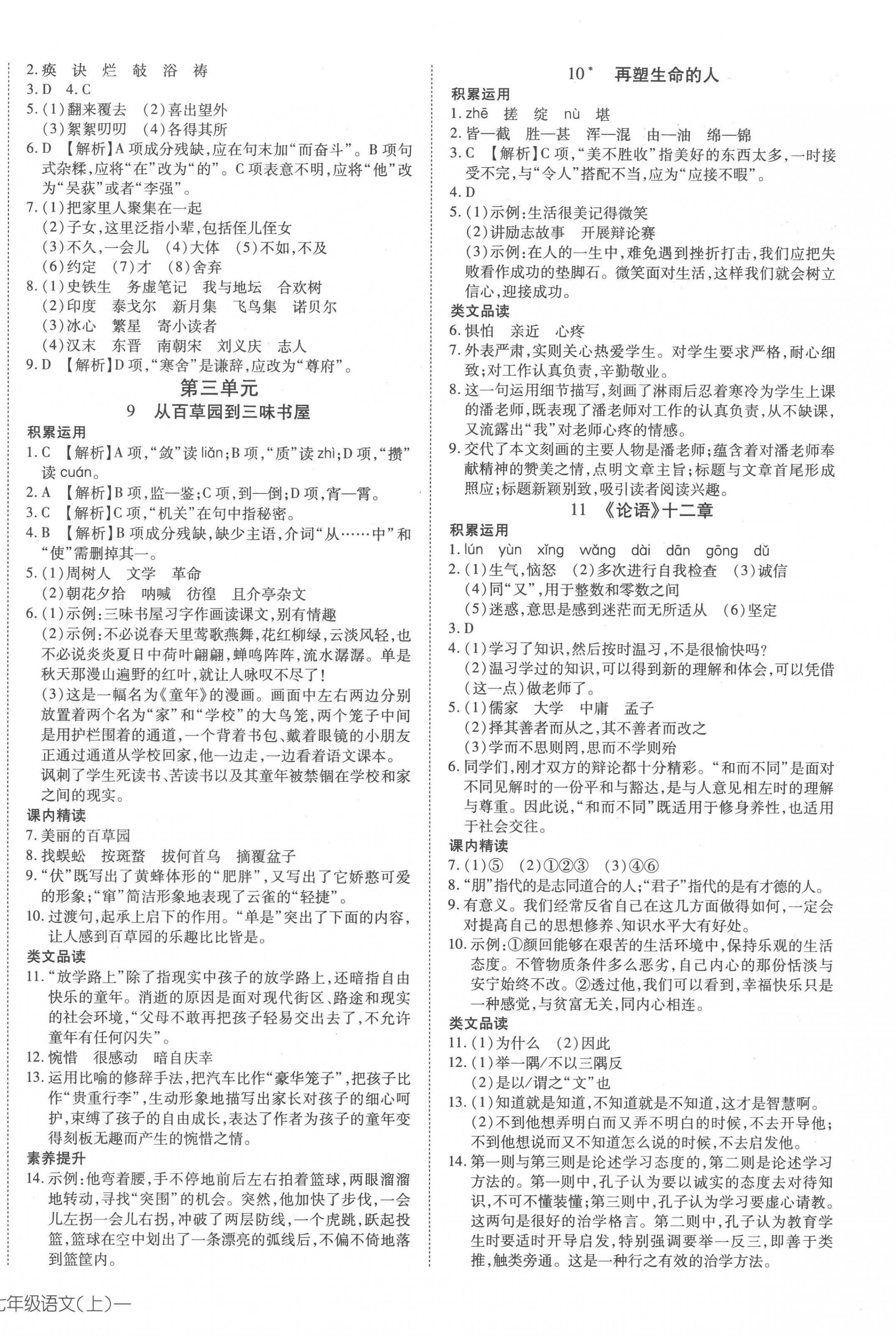 2022年探究在線高效課堂七年級語文上冊人教版 第4頁