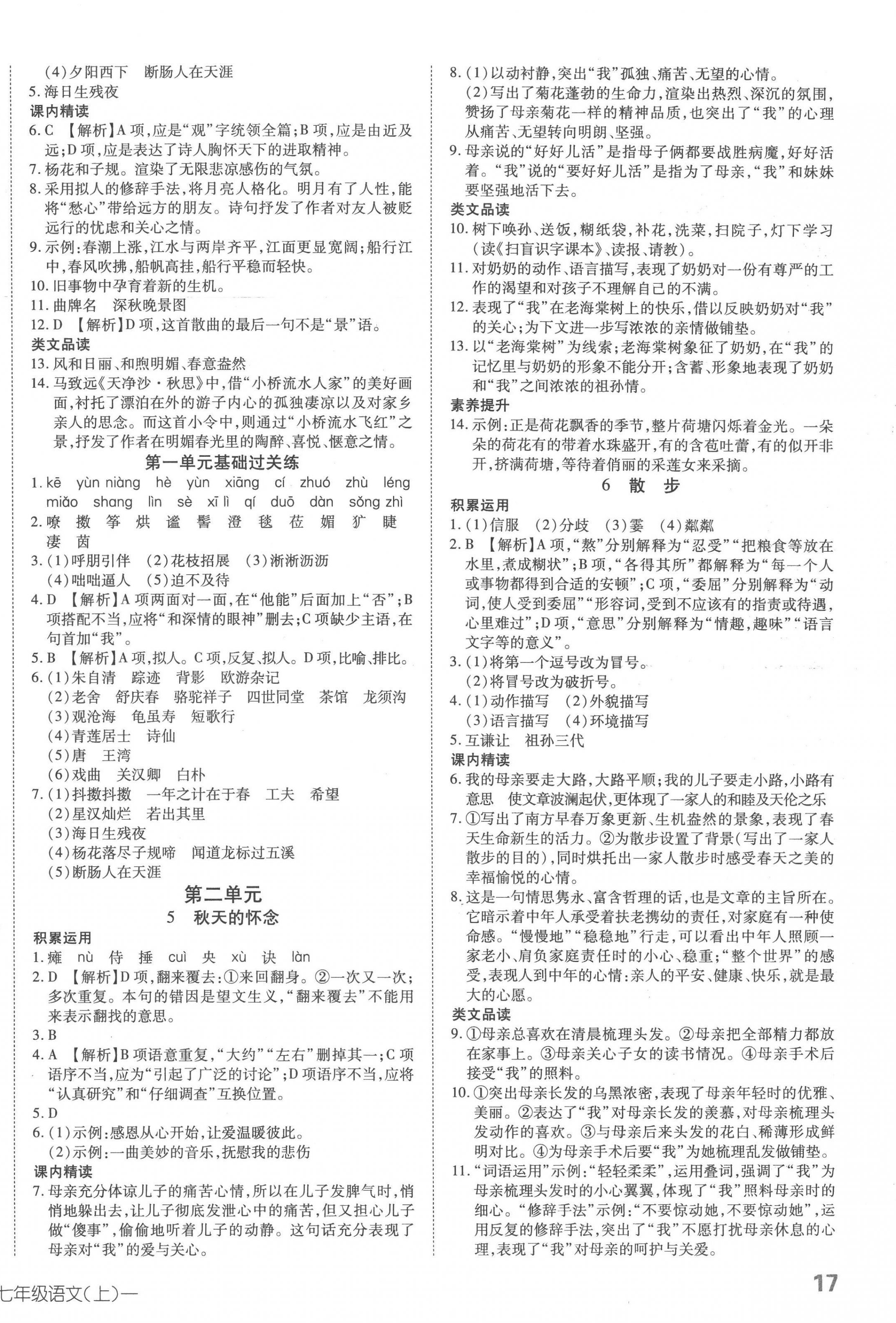 2022年探究在線高效課堂七年級(jí)語文上冊人教版 第2頁