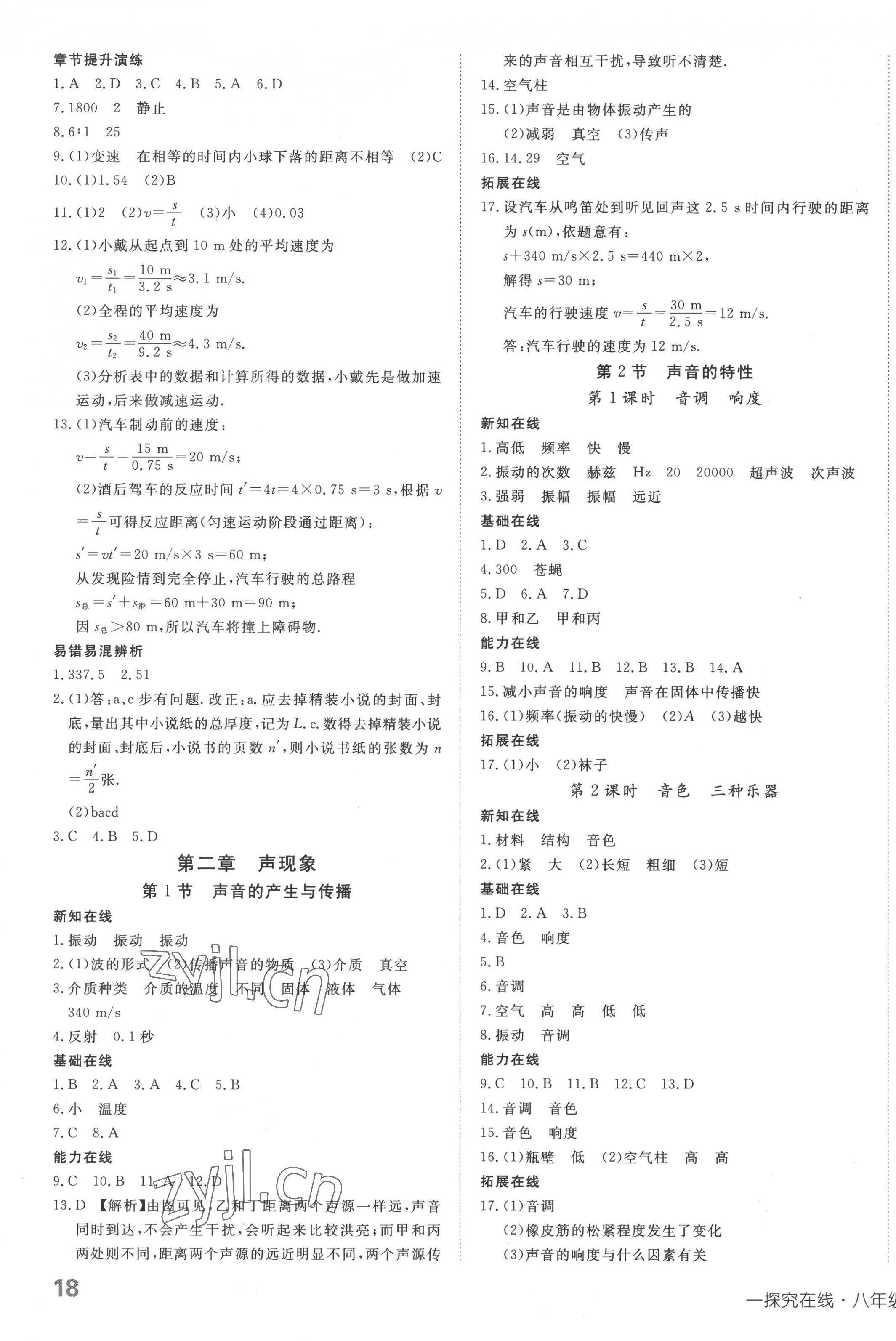 2022年探究在線(xiàn)高效課堂八年級(jí)物理上冊(cè)人教版 參考答案第3頁(yè)