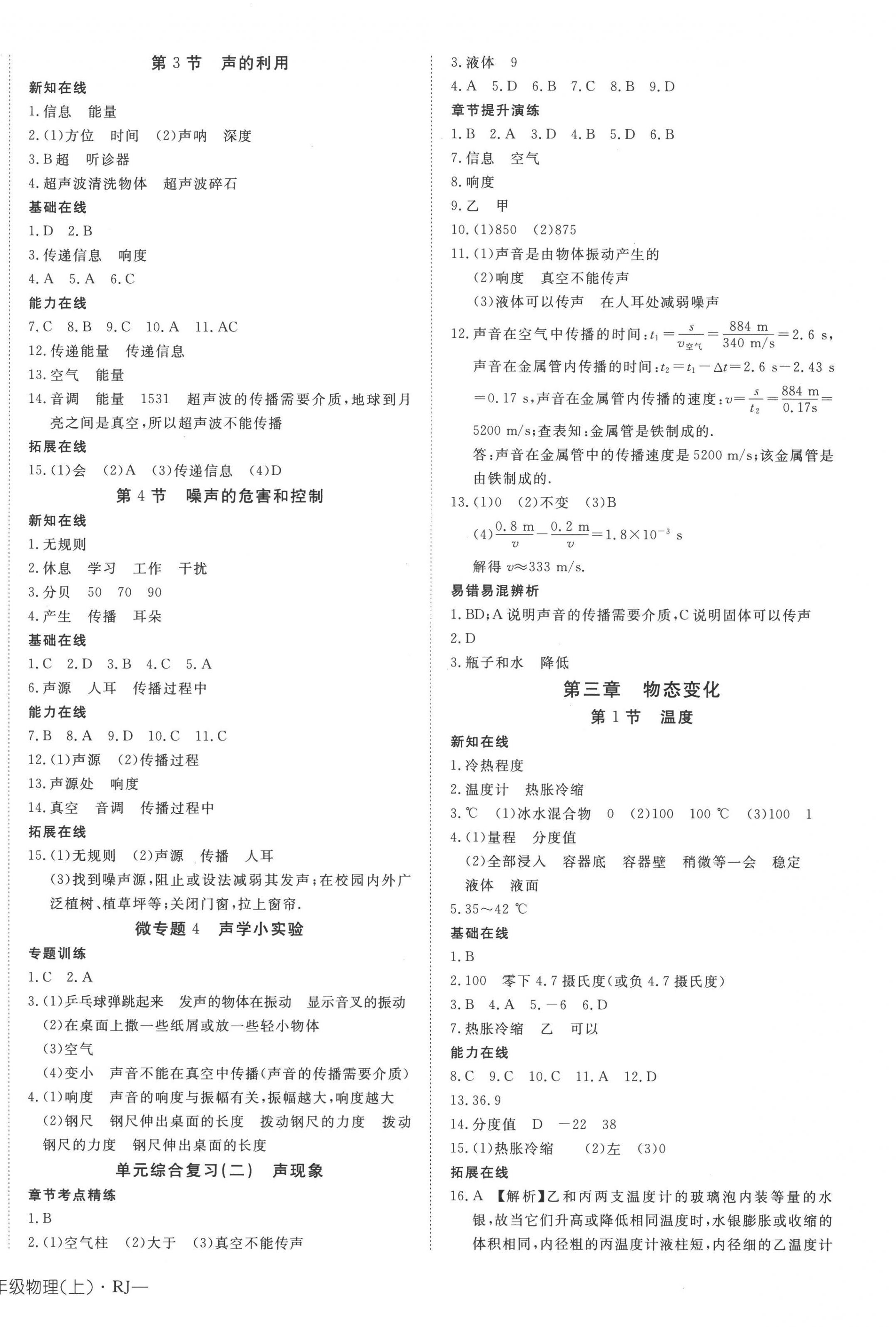 2022年探究在线高效课堂八年级物理上册人教版 参考答案第4页