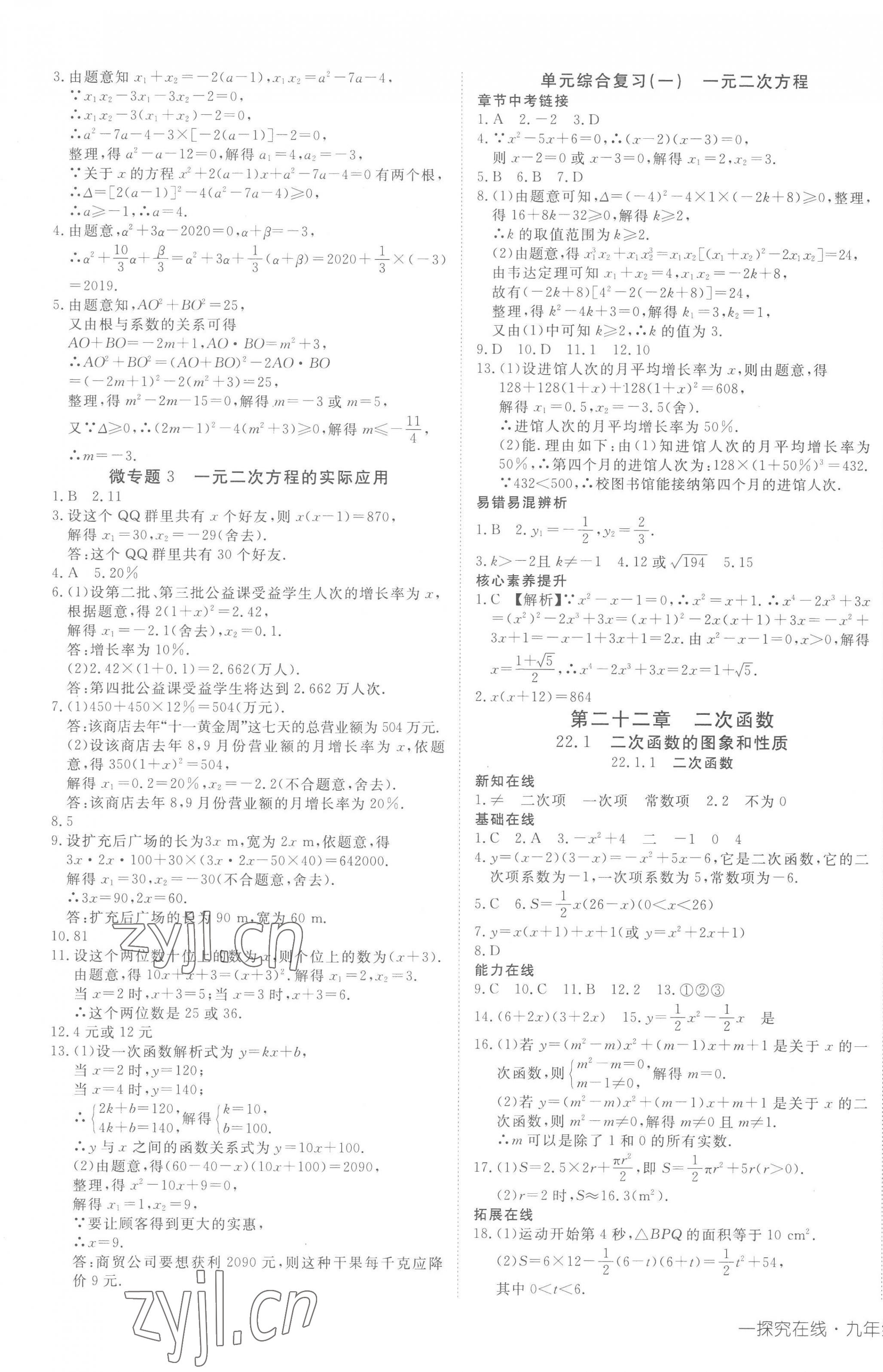 2022年探究在線高效課堂九年級數(shù)學(xué)上冊人教版 第5頁