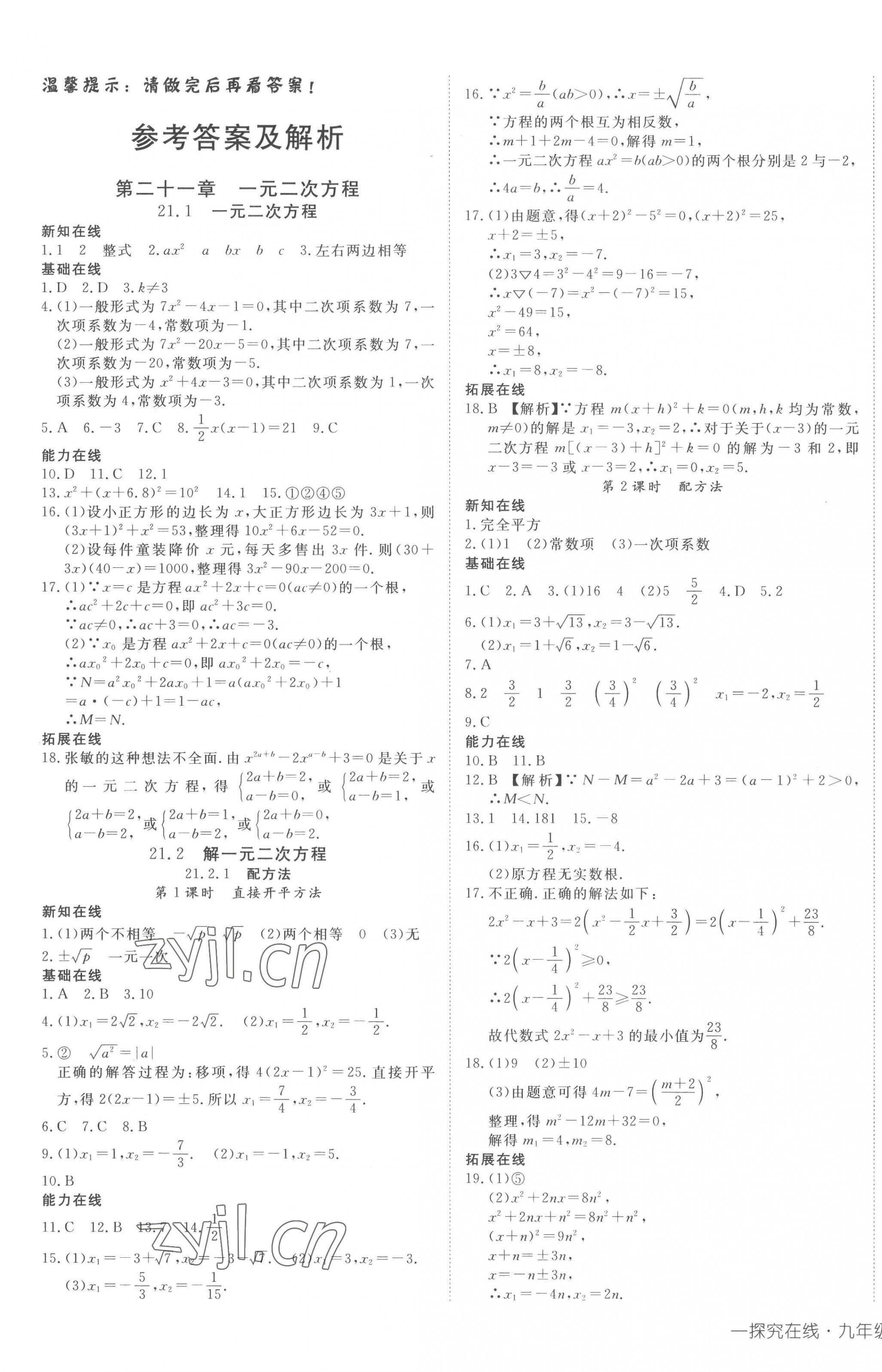 2022年探究在線高效課堂九年級(jí)數(shù)學(xué)上冊(cè)人教版 第1頁(yè)