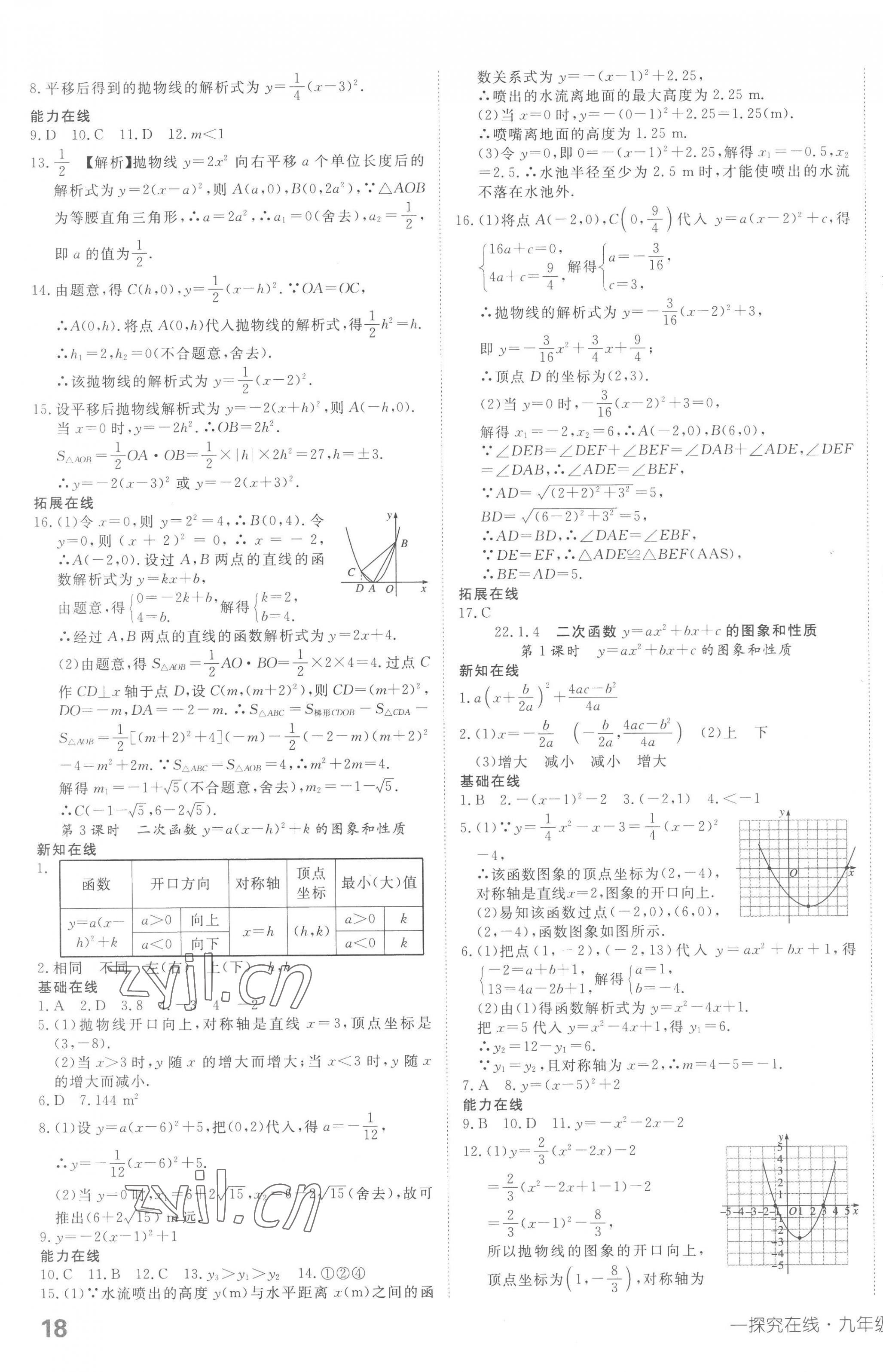 2022年探究在線高效課堂九年級數(shù)學上冊人教版 第7頁