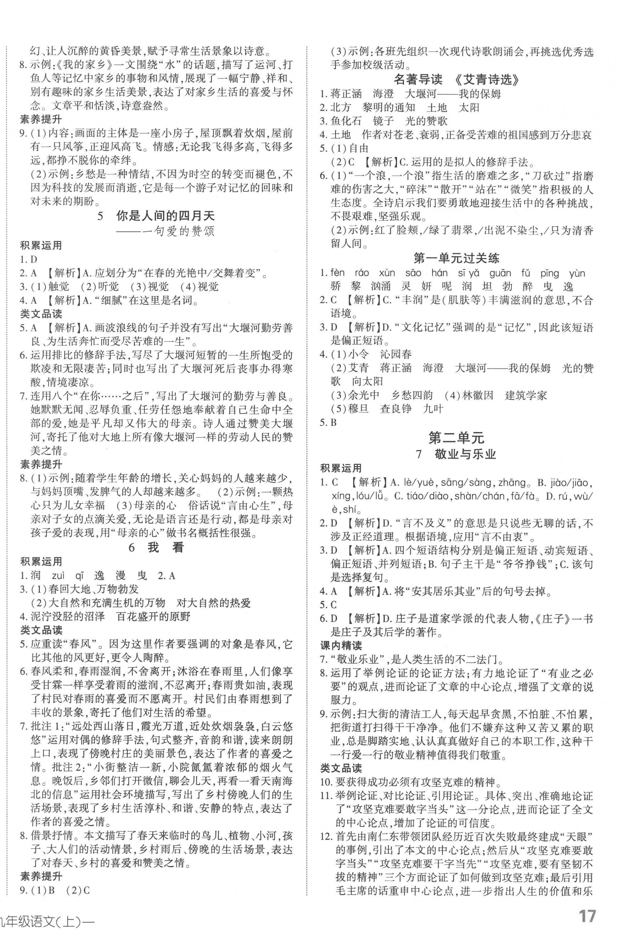 2022年探究在線高效課堂九年級(jí)語文上冊(cè)人教版 第2頁