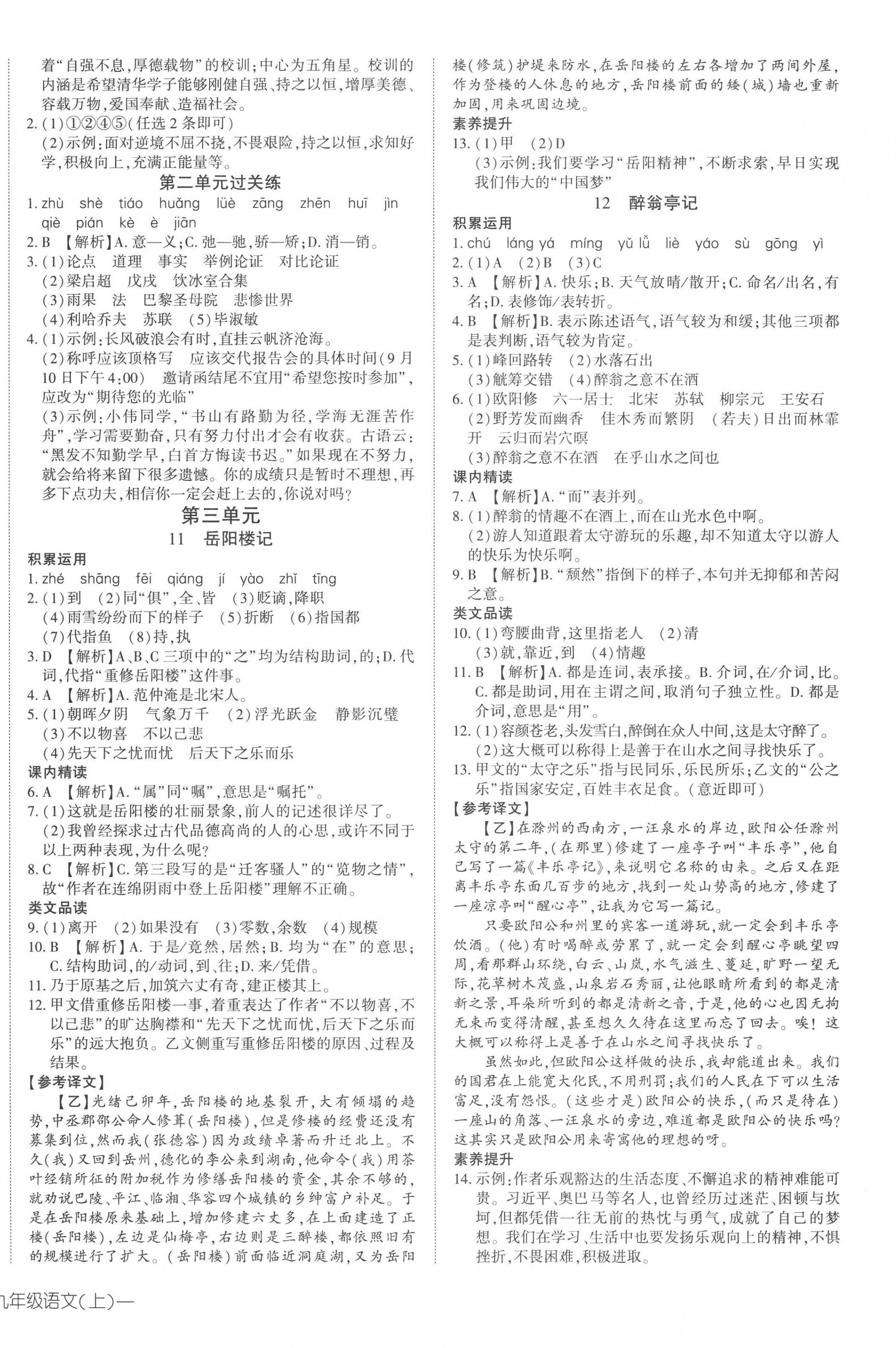 2022年探究在線高效課堂九年級語文上冊人教版 第4頁