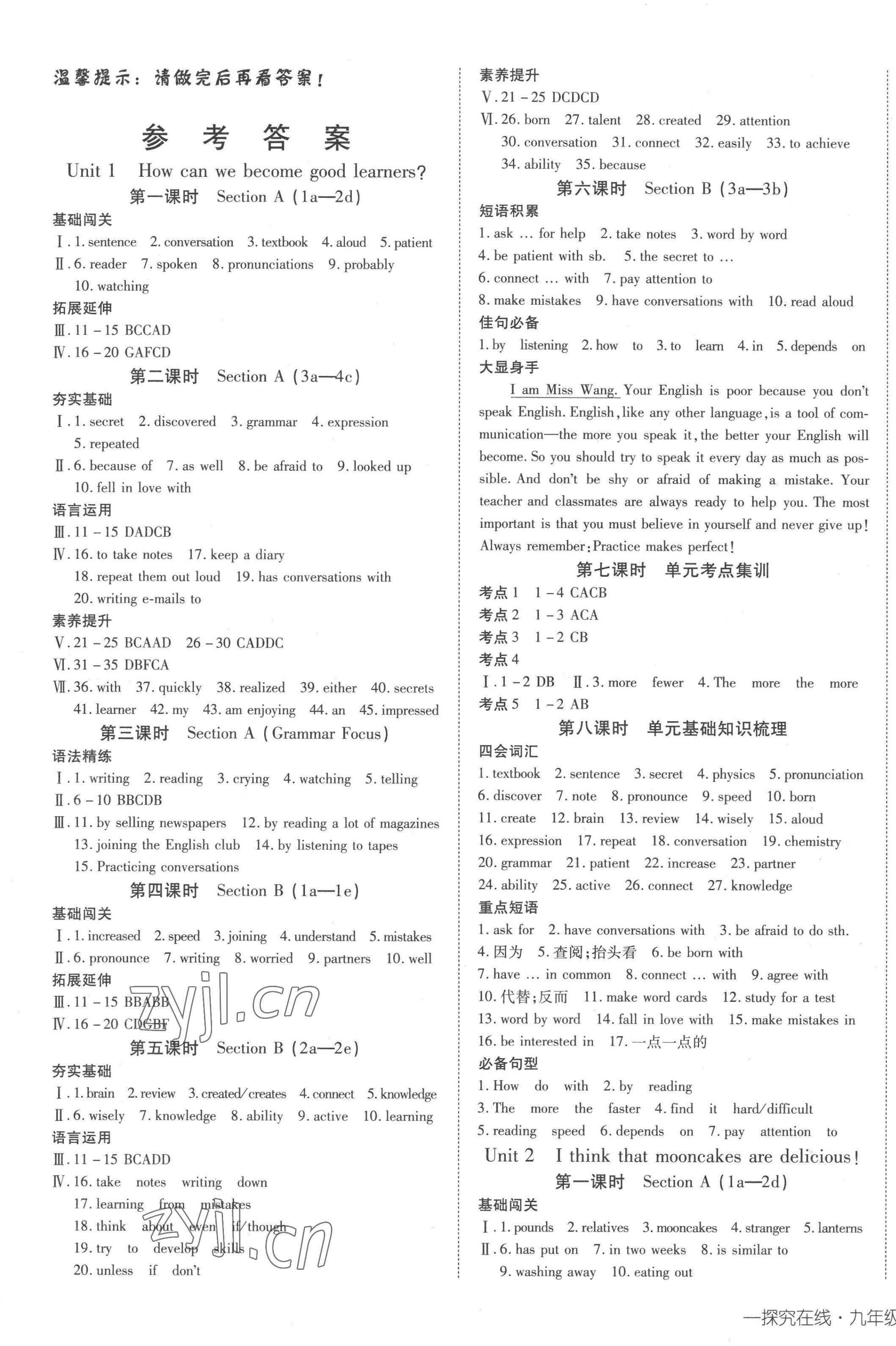 2022年探究在线高效课堂九年级英语上册人教版 第1页