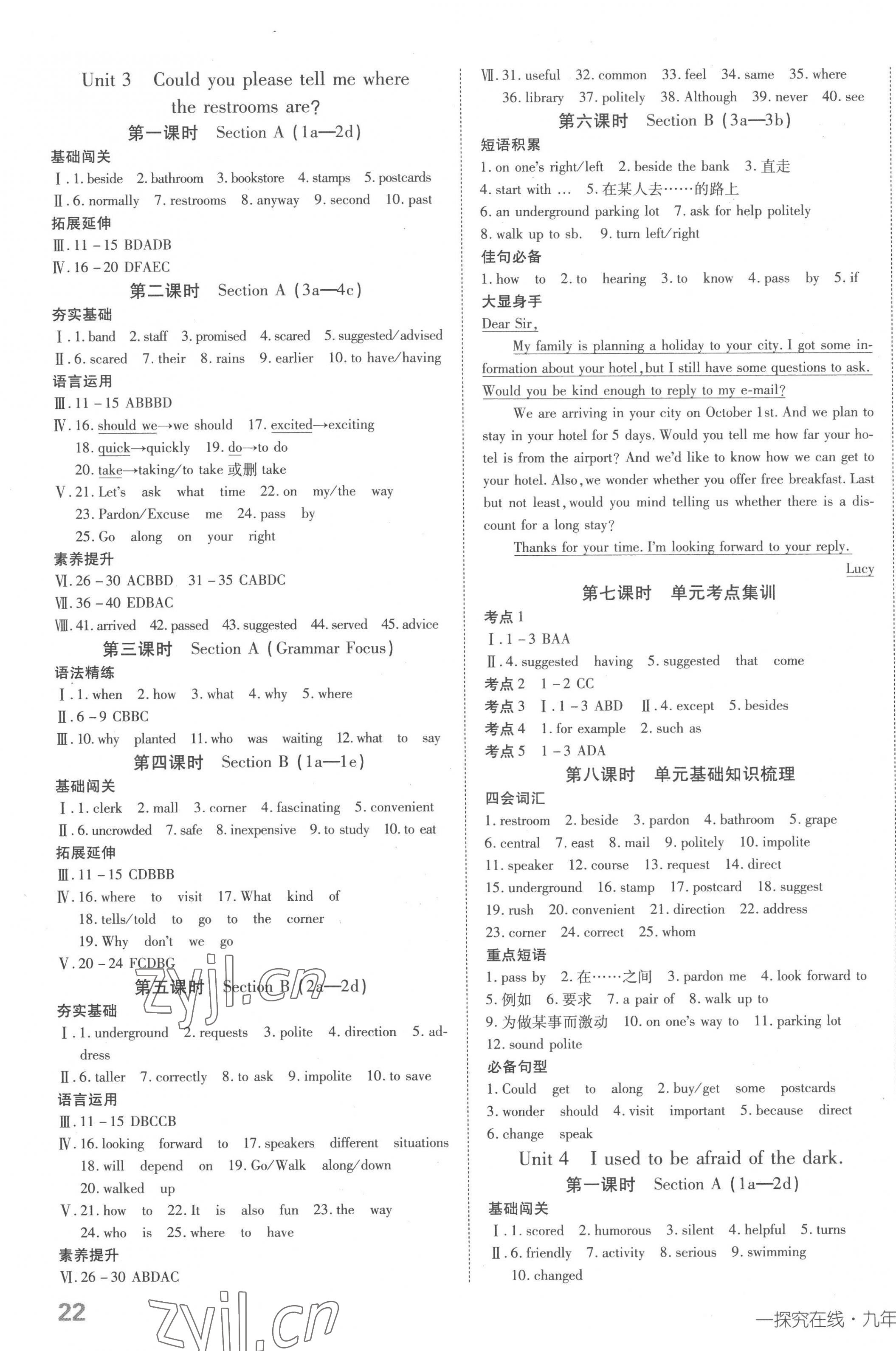 2022年探究在线高效课堂九年级英语上册人教版 第3页