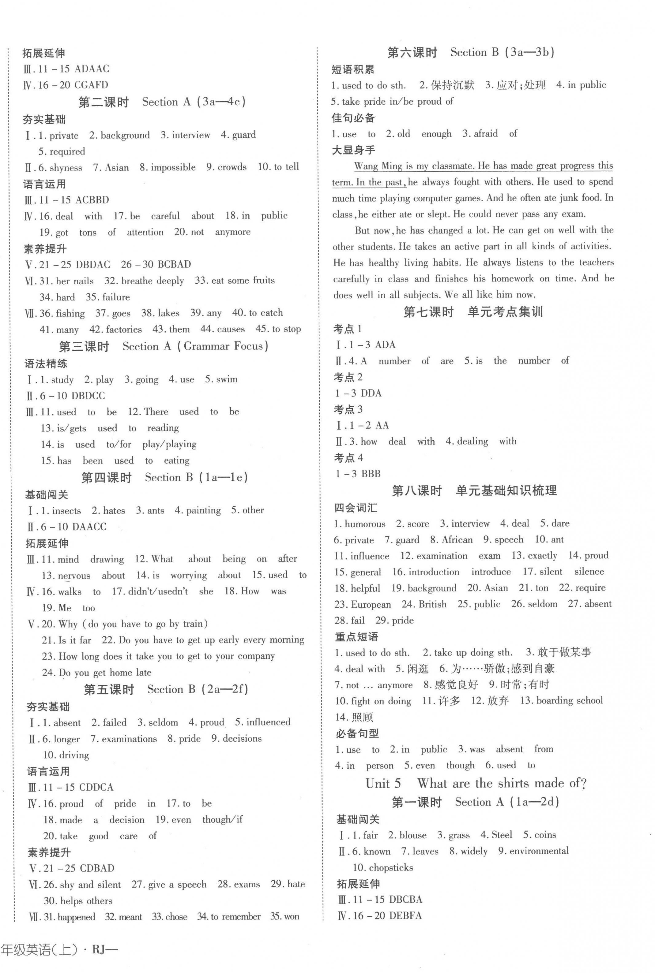 2022年探究在线高效课堂九年级英语上册人教版 第4页