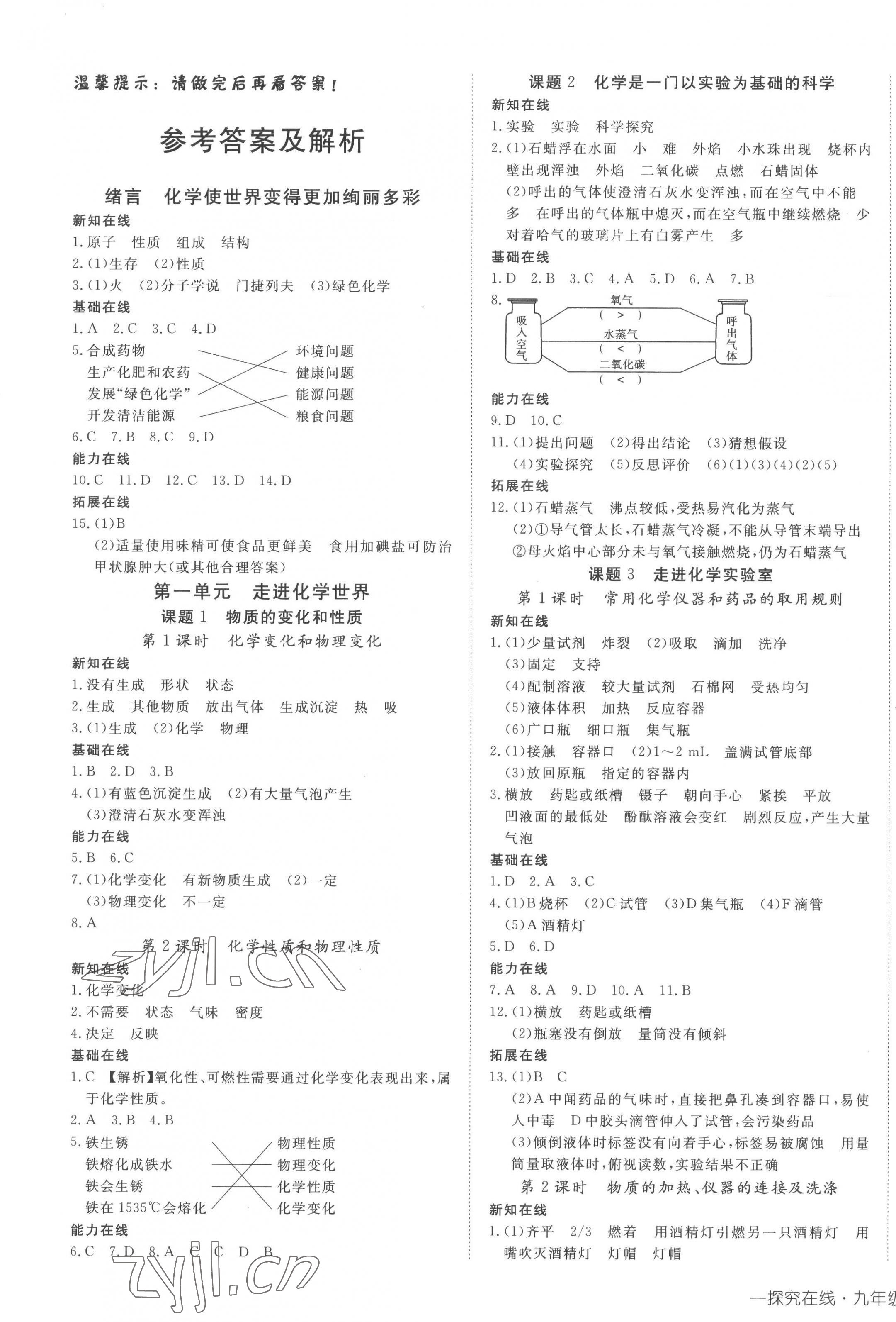 2022年探究在线高效课堂九年级化学上册人教版 第1页