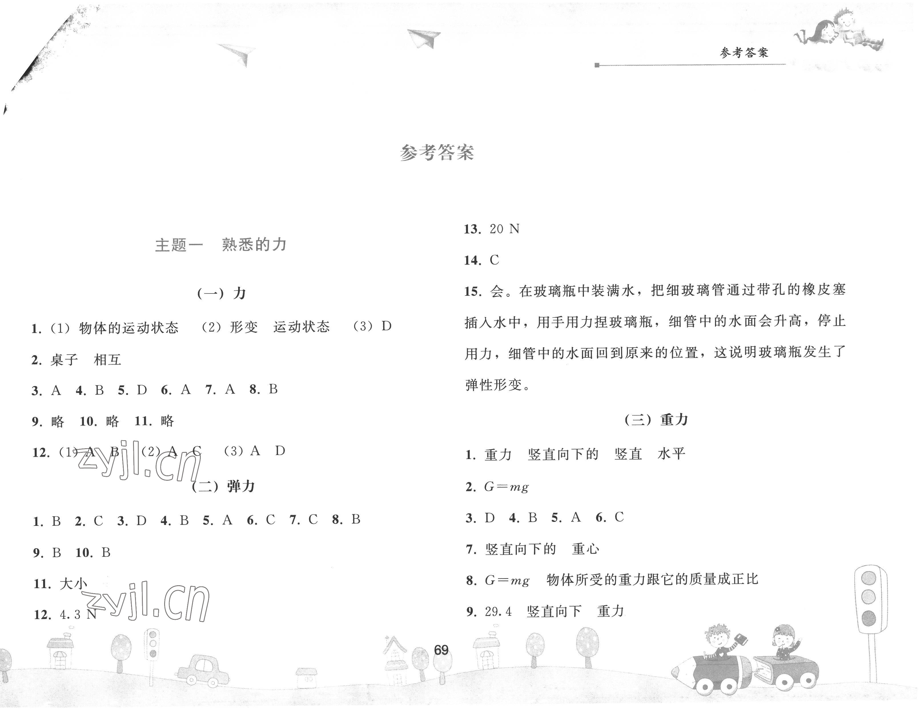 2022年暑假作業(yè)八年級物理人教版人民教育出版社 第1頁