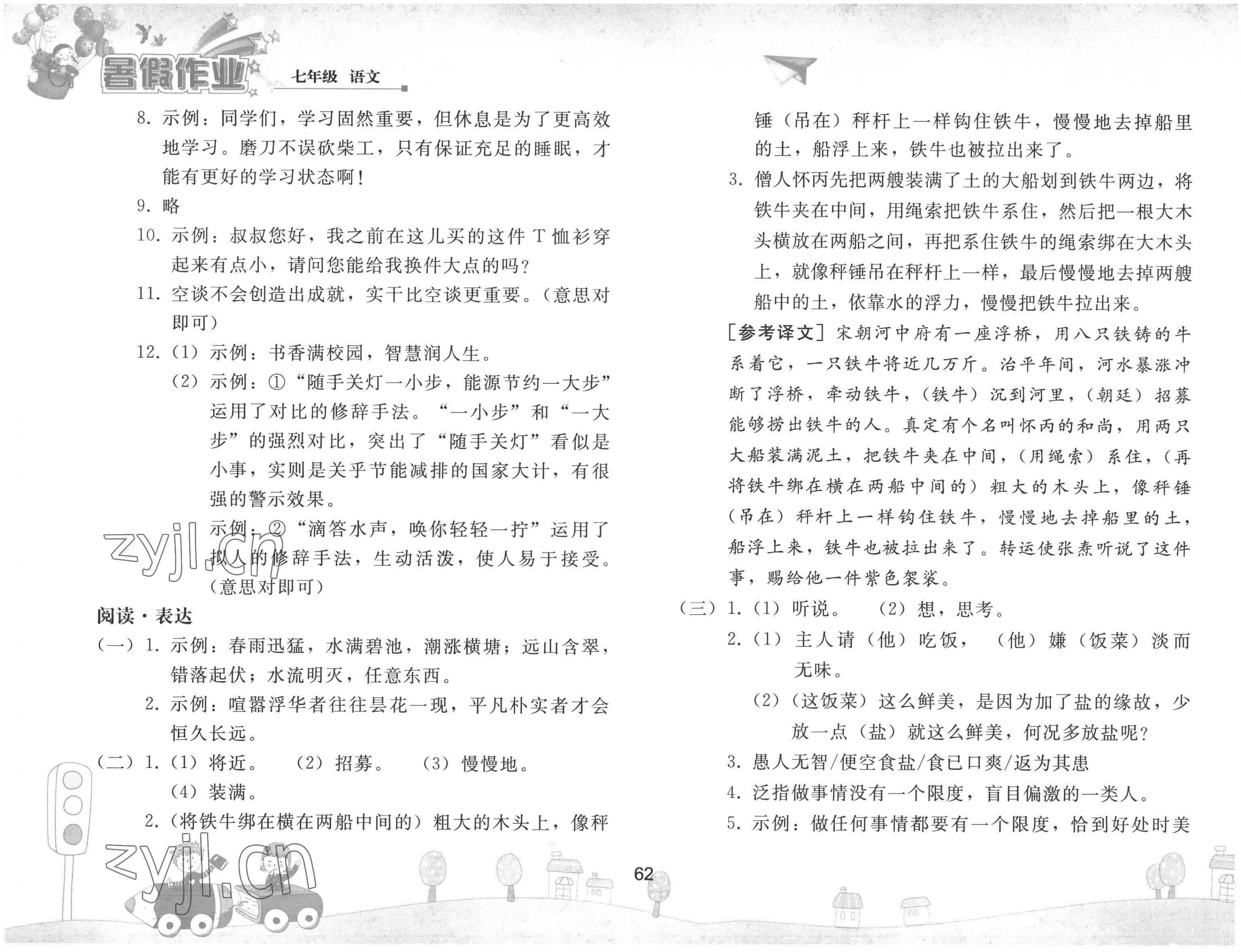 2022年暑假作業(yè)七年級(jí)語(yǔ)文人教版人民教育出版社 參考答案第3頁(yè)